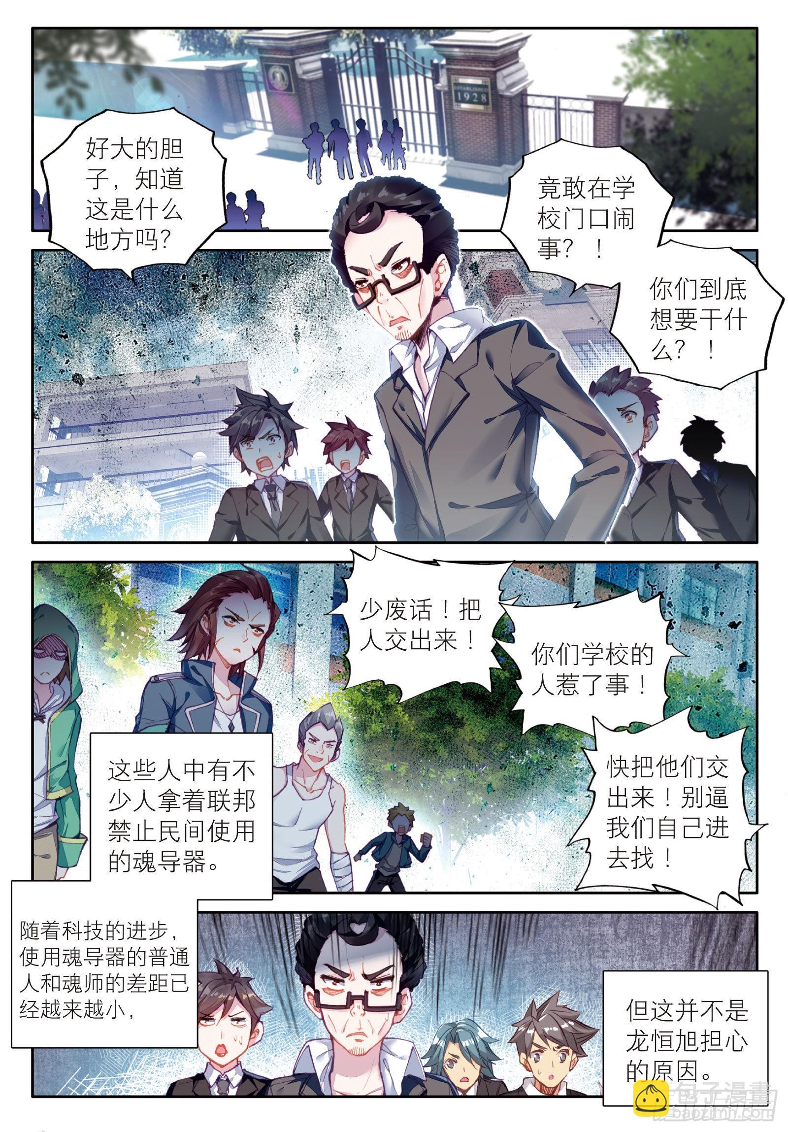🍼斗罗大陆 第三部 龙王传说 34  黑色？万年魂环 第7页