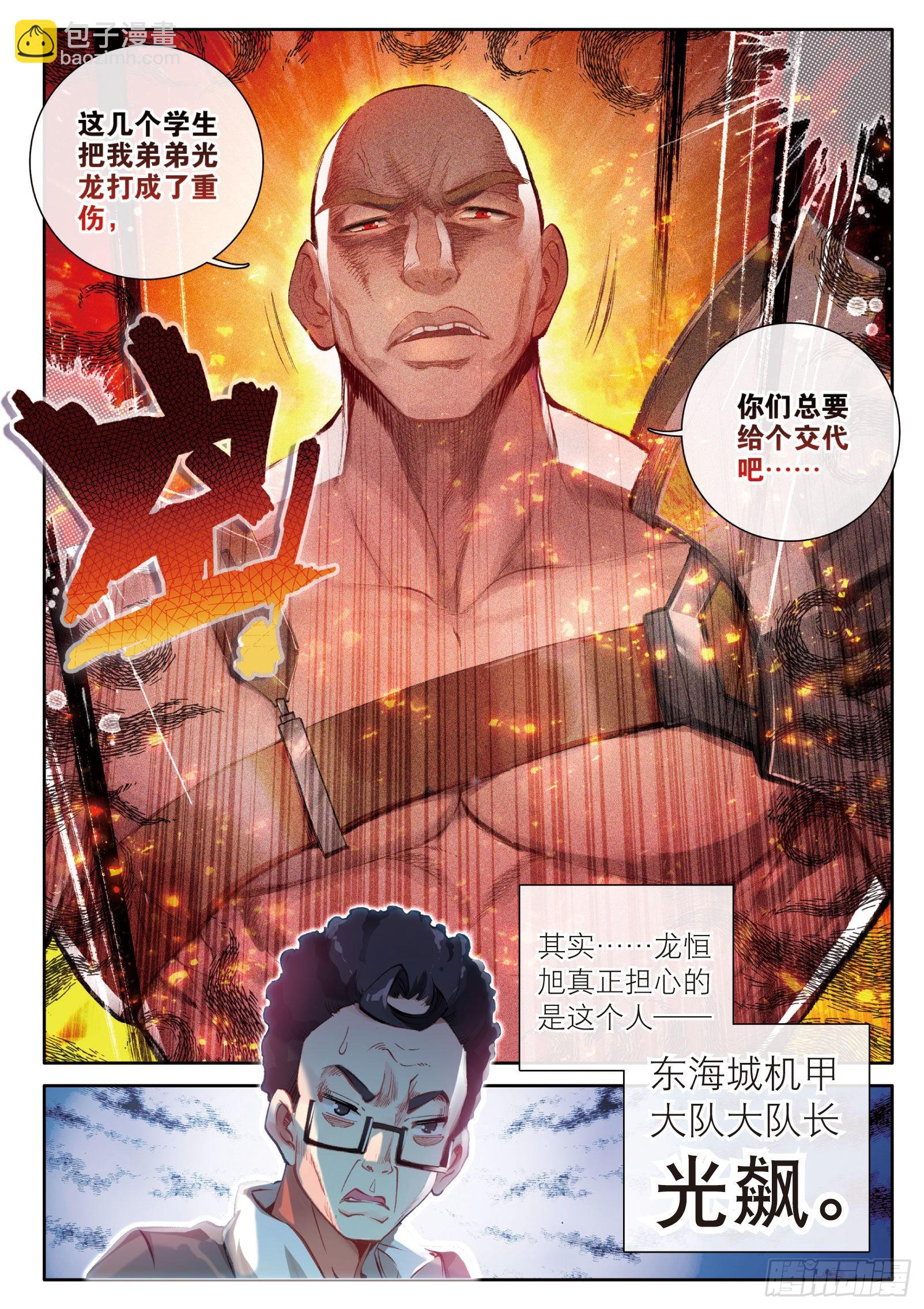 🍼斗罗大陆 第三部 龙王传说 34  黑色？万年魂环 第8页