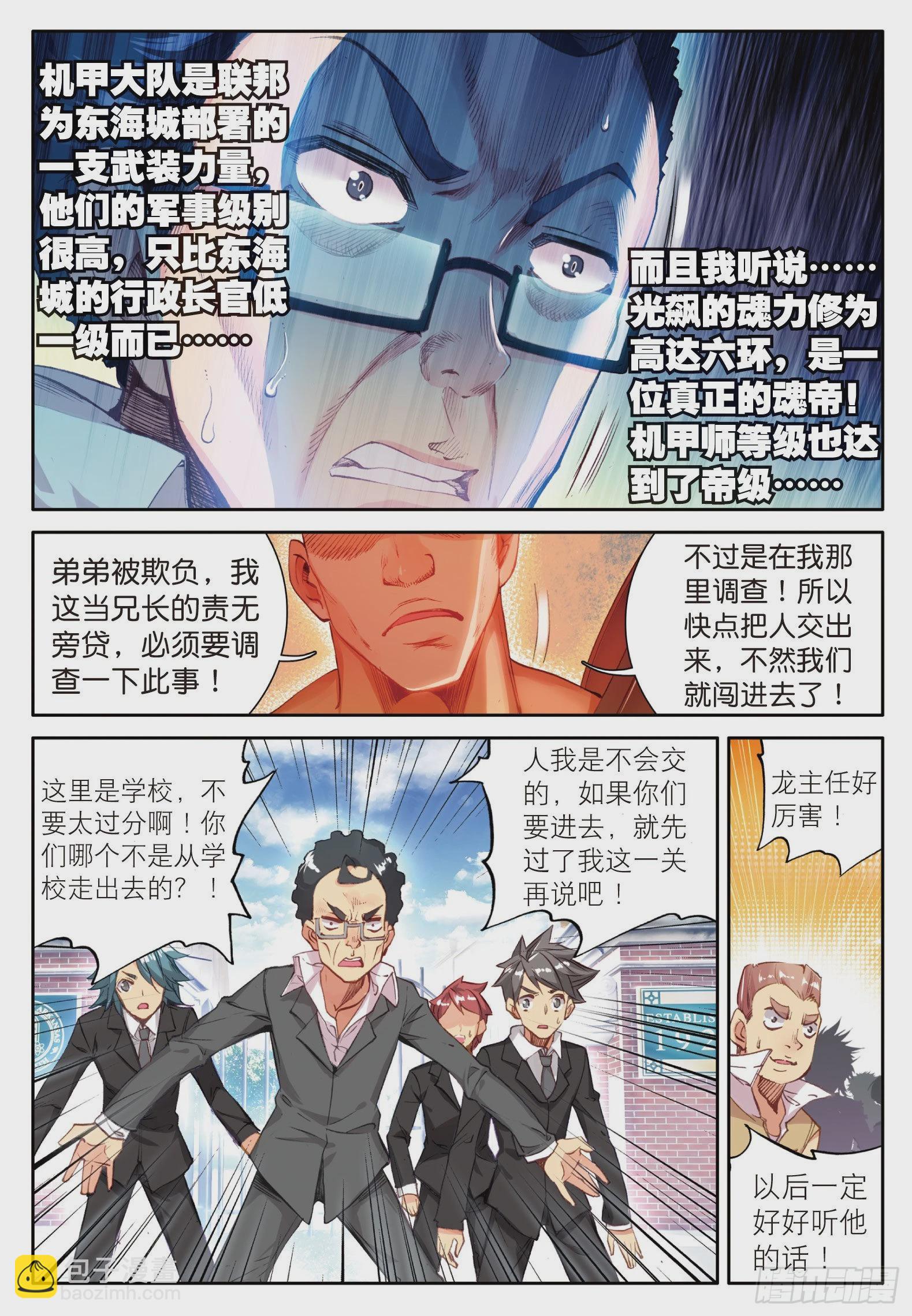 🍼斗罗大陆 第三部 龙王传说 34  黑色？万年魂环 第9页