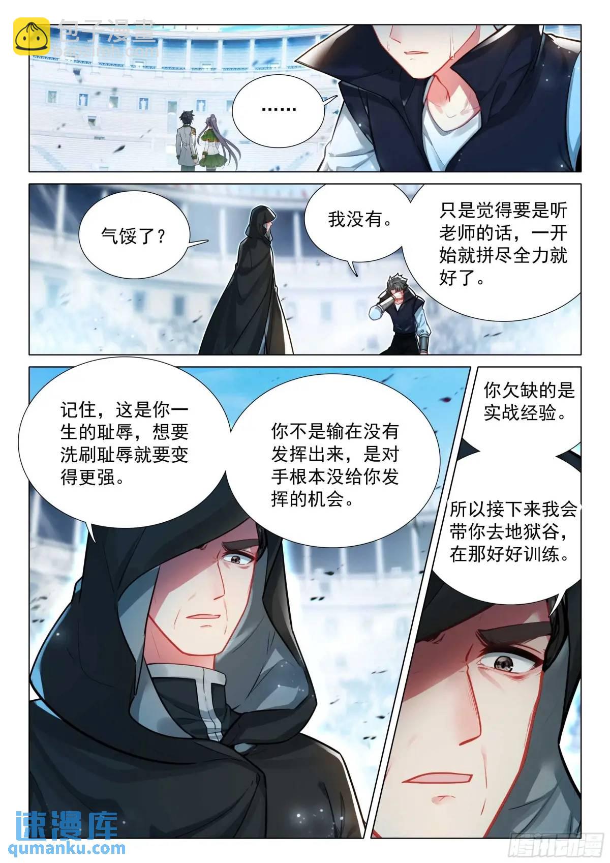 🍼斗罗大陆 第三部 龙王传说 331 爆发！连击！ 第12页
