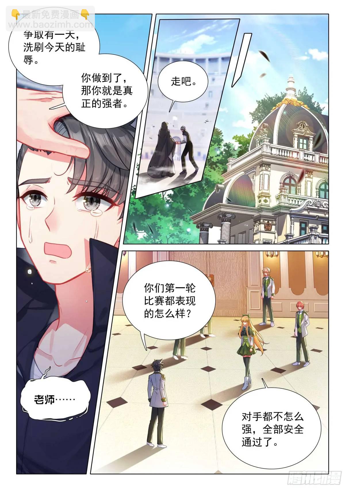 🍼斗罗大陆 第三部 龙王传说 331 爆发！连击！ 第13页