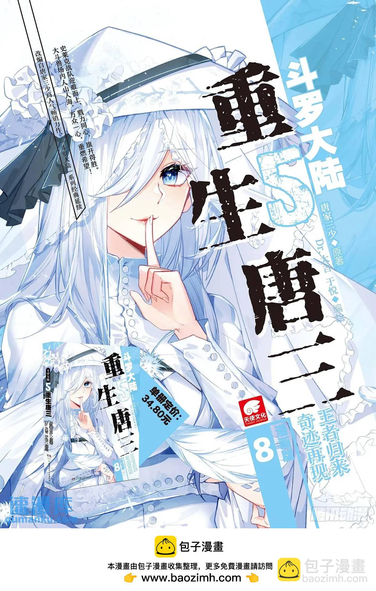 🍼斗罗大陆 第三部 龙王传说 331 爆发！连击！ 第17页