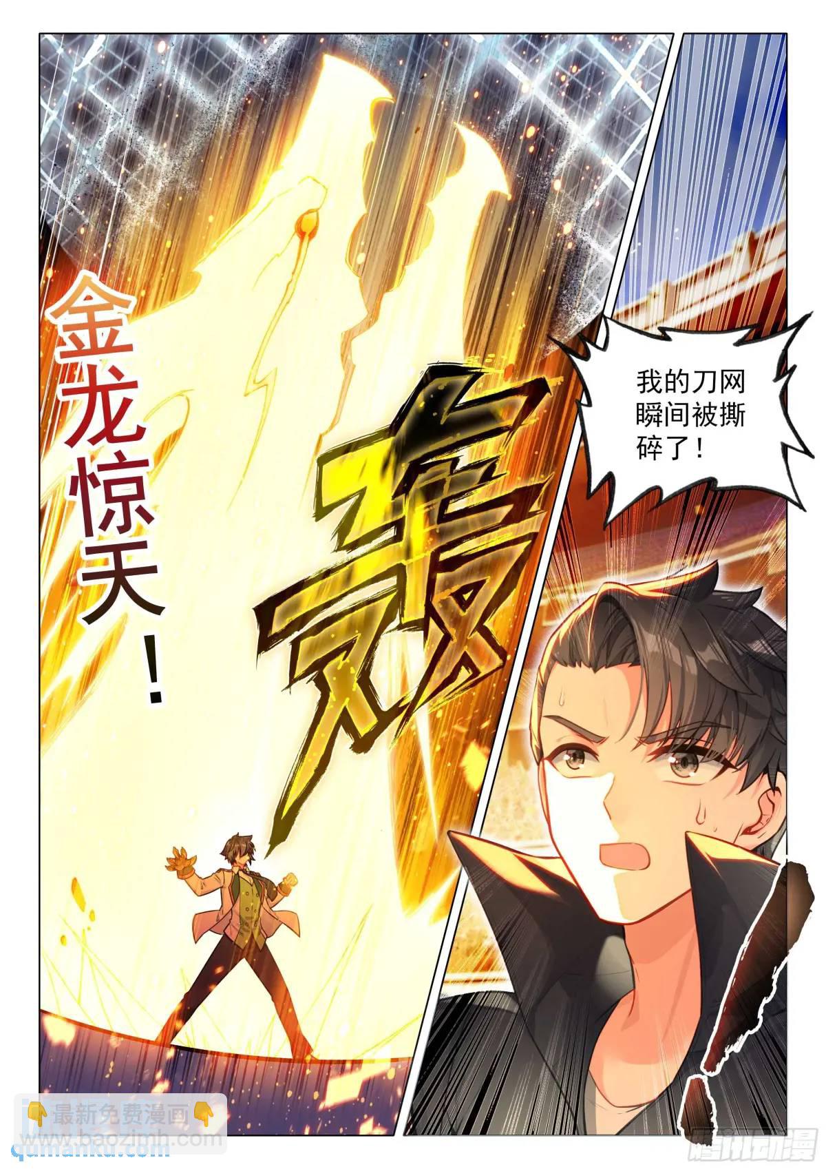🍼斗罗大陆 第三部 龙王传说 331 爆发！连击！ 第6页