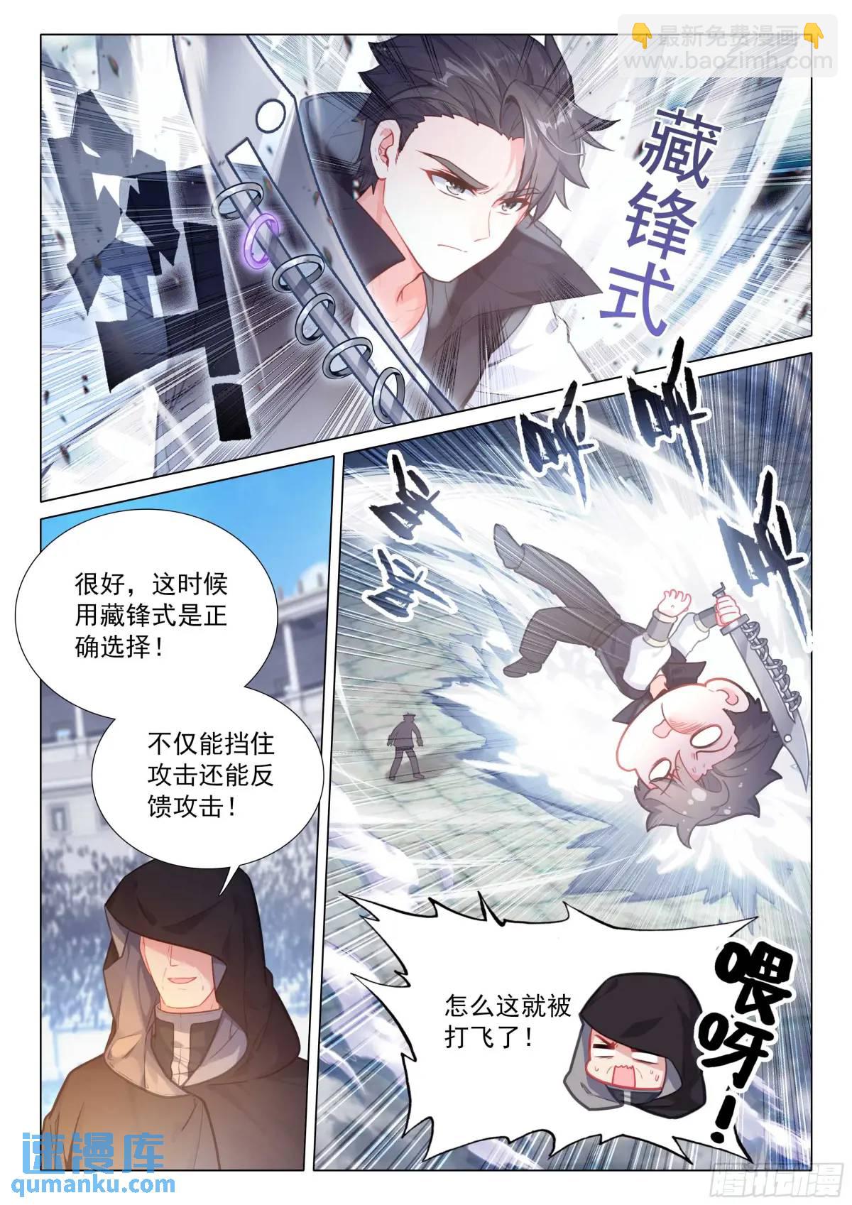🍼斗罗大陆 第三部 龙王传说 331 爆发！连击！ 第7页