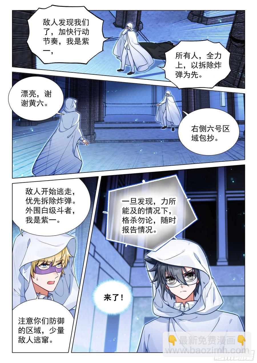 🍼斗罗大陆 第三部 龙王传说 335 唐门召集令 第10页