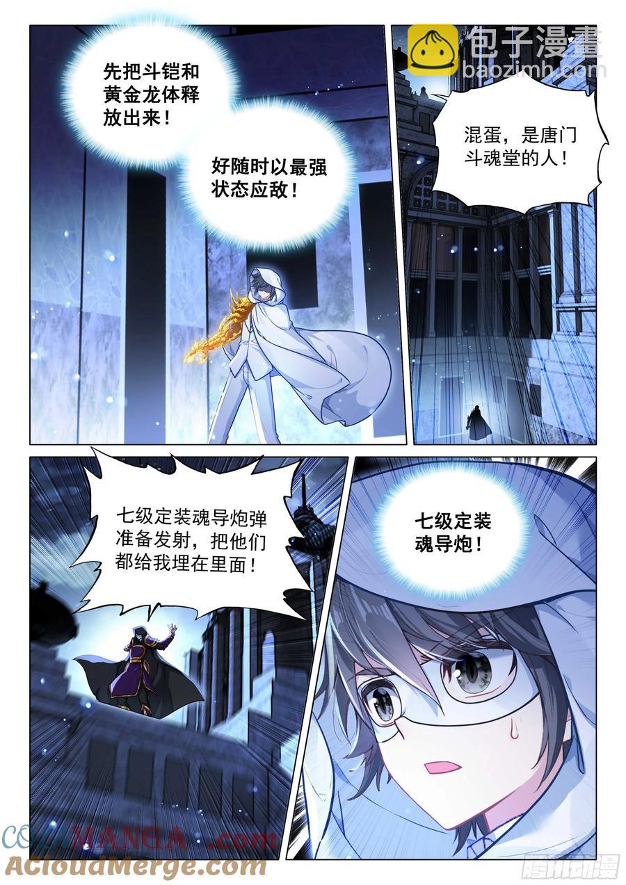 🍼斗罗大陆 第三部 龙王传说 335 唐门召集令 第11页