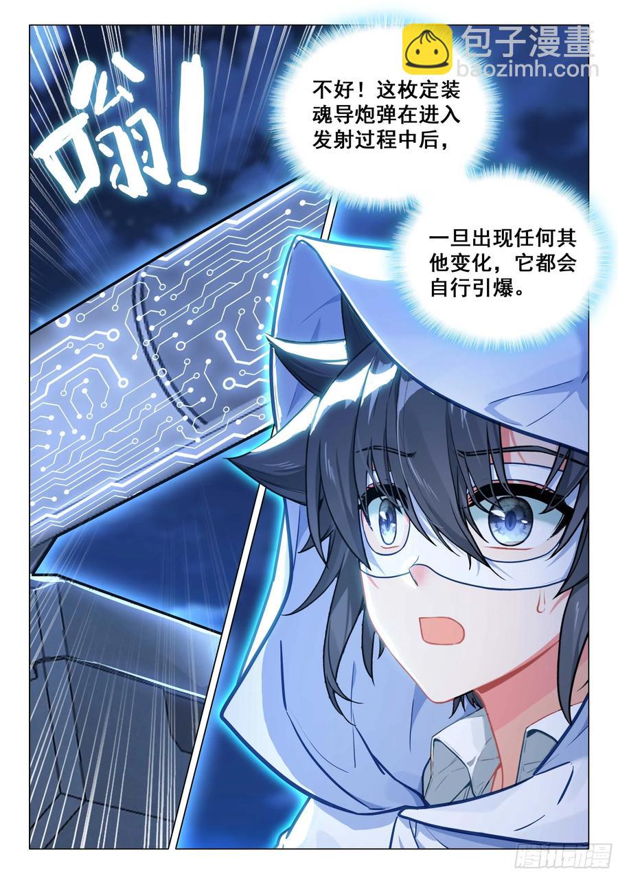 🍼斗罗大陆 第三部 龙王传说 335 唐门召集令 第16页