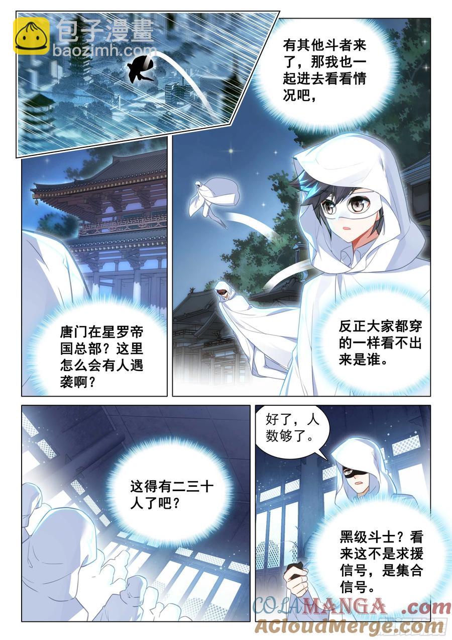 🍼斗罗大陆 第三部 龙王传说 335 唐门召集令 第3页