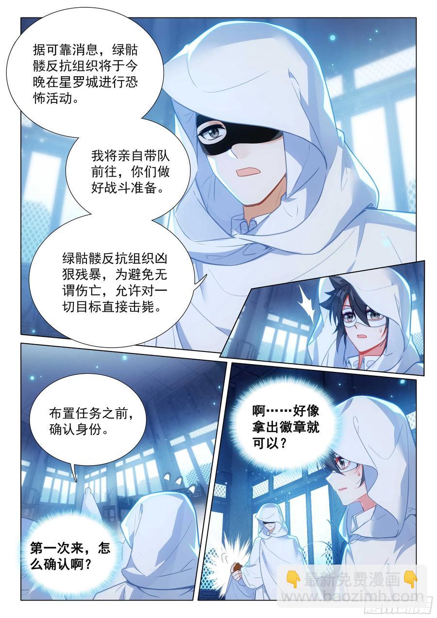 🍼斗罗大陆 第三部 龙王传说 335 唐门召集令 第4页