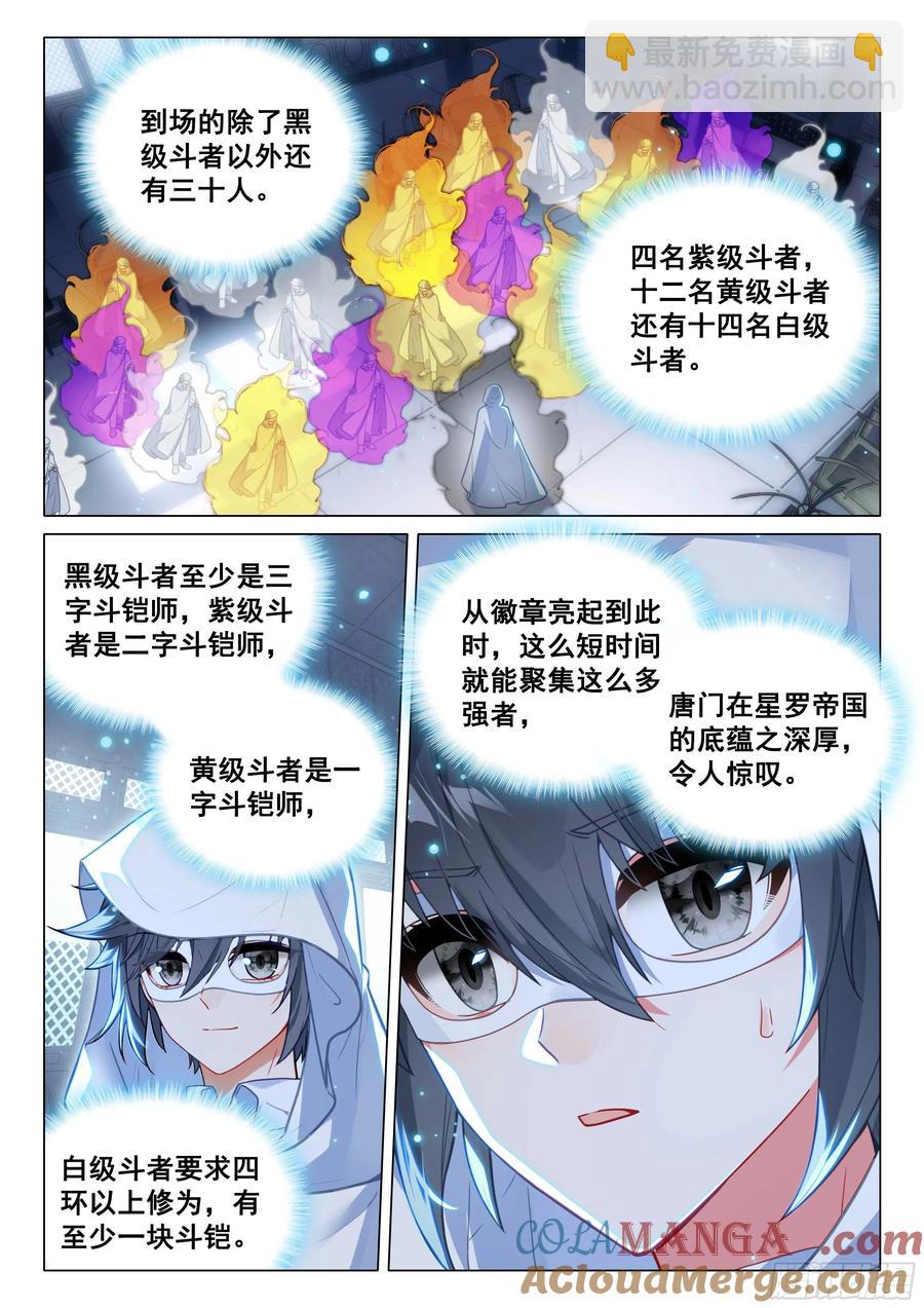 🍼斗罗大陆 第三部 龙王传说 335 唐门召集令 第5页