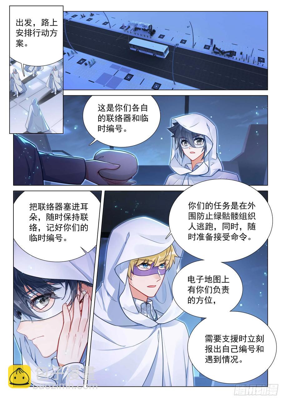 🍼斗罗大陆 第三部 龙王传说 335 唐门召集令 第6页