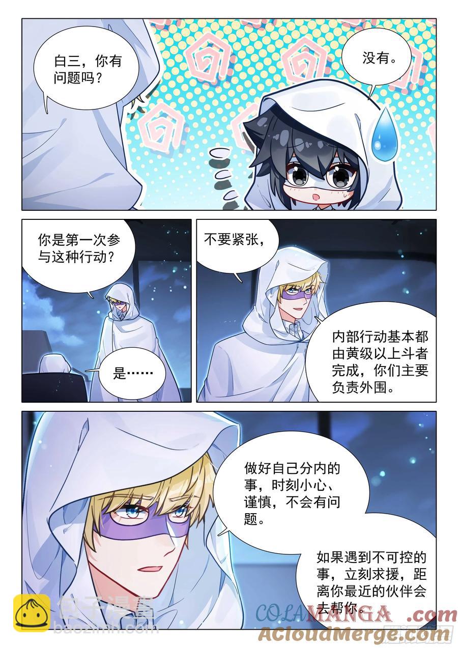 🍼斗罗大陆 第三部 龙王传说 335 唐门召集令 第7页