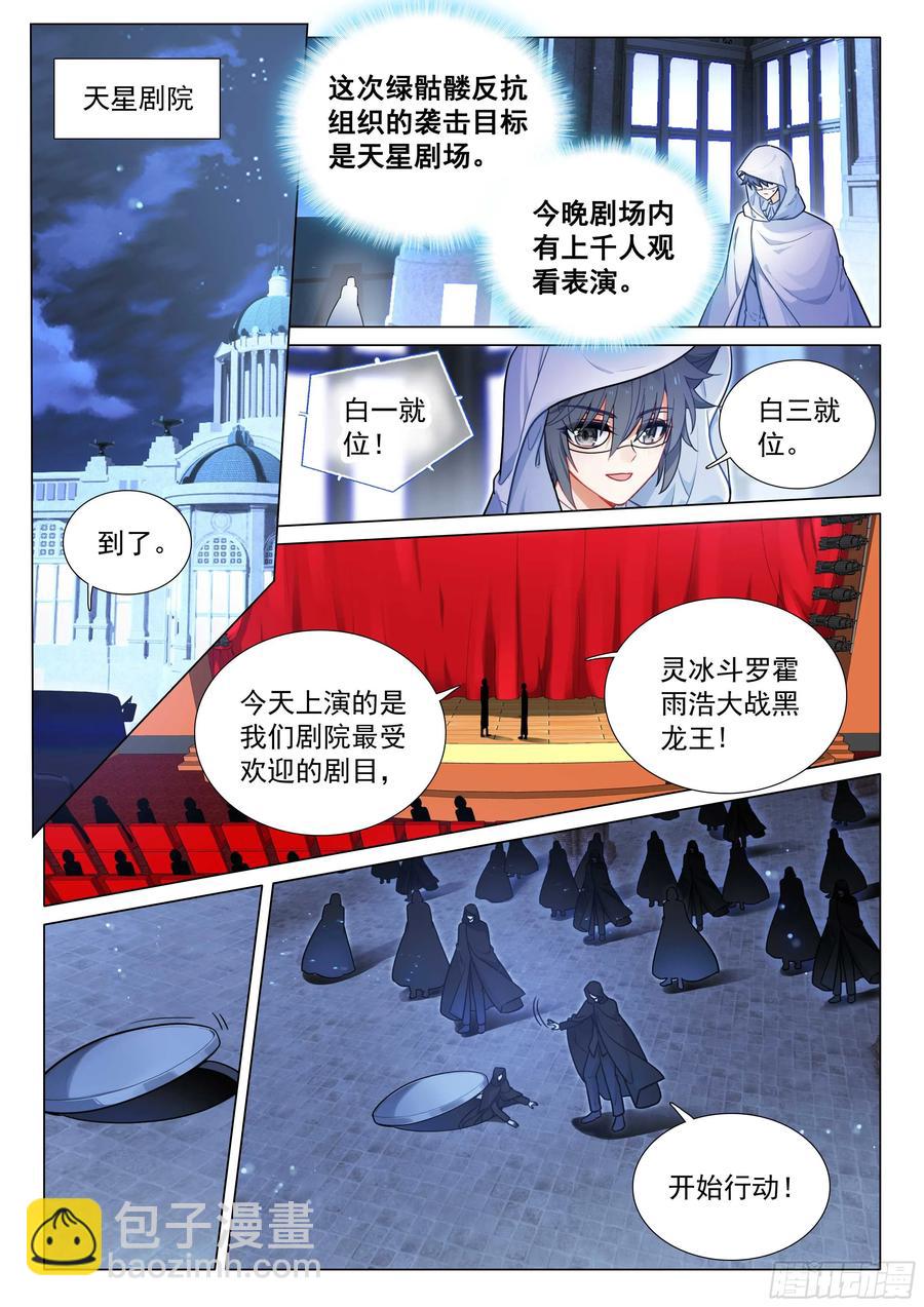 🍼斗罗大陆 第三部 龙王传说 335 唐门召集令 第8页