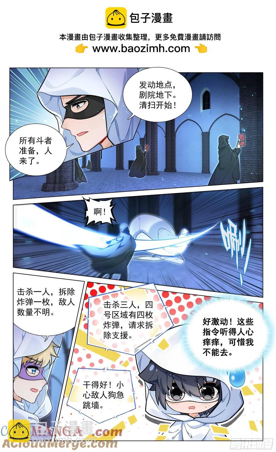 🍼斗罗大陆 第三部 龙王传说 335 唐门召集令 第9页
