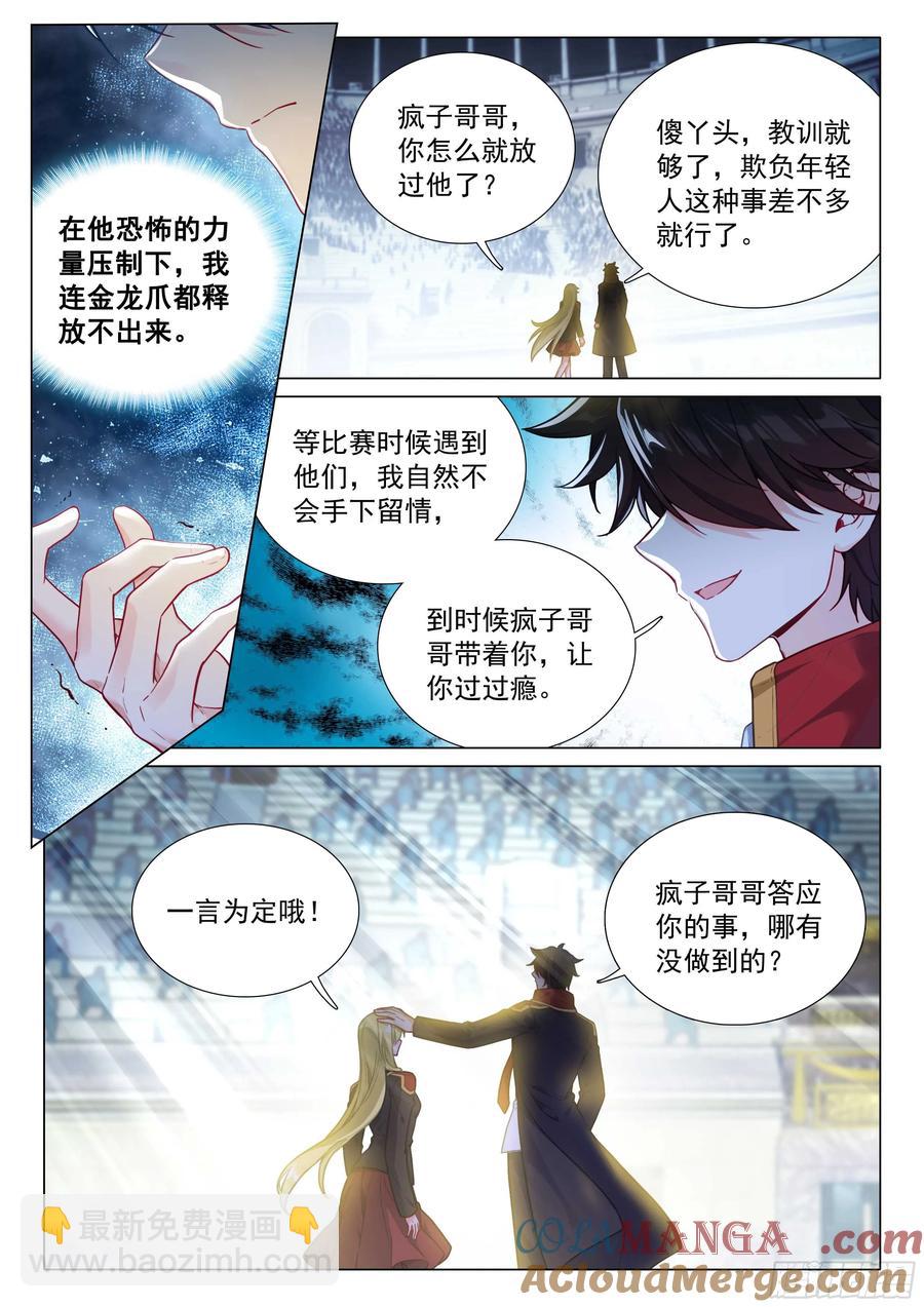 🍼斗罗大陆 第三部 龙王传说 337 龙疯子 第11页