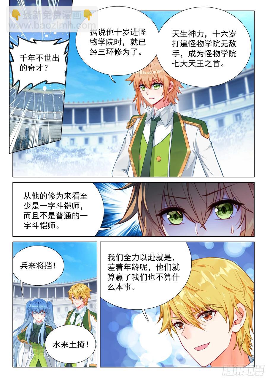 🍼斗罗大陆 第三部 龙王传说 337 龙疯子 第12页