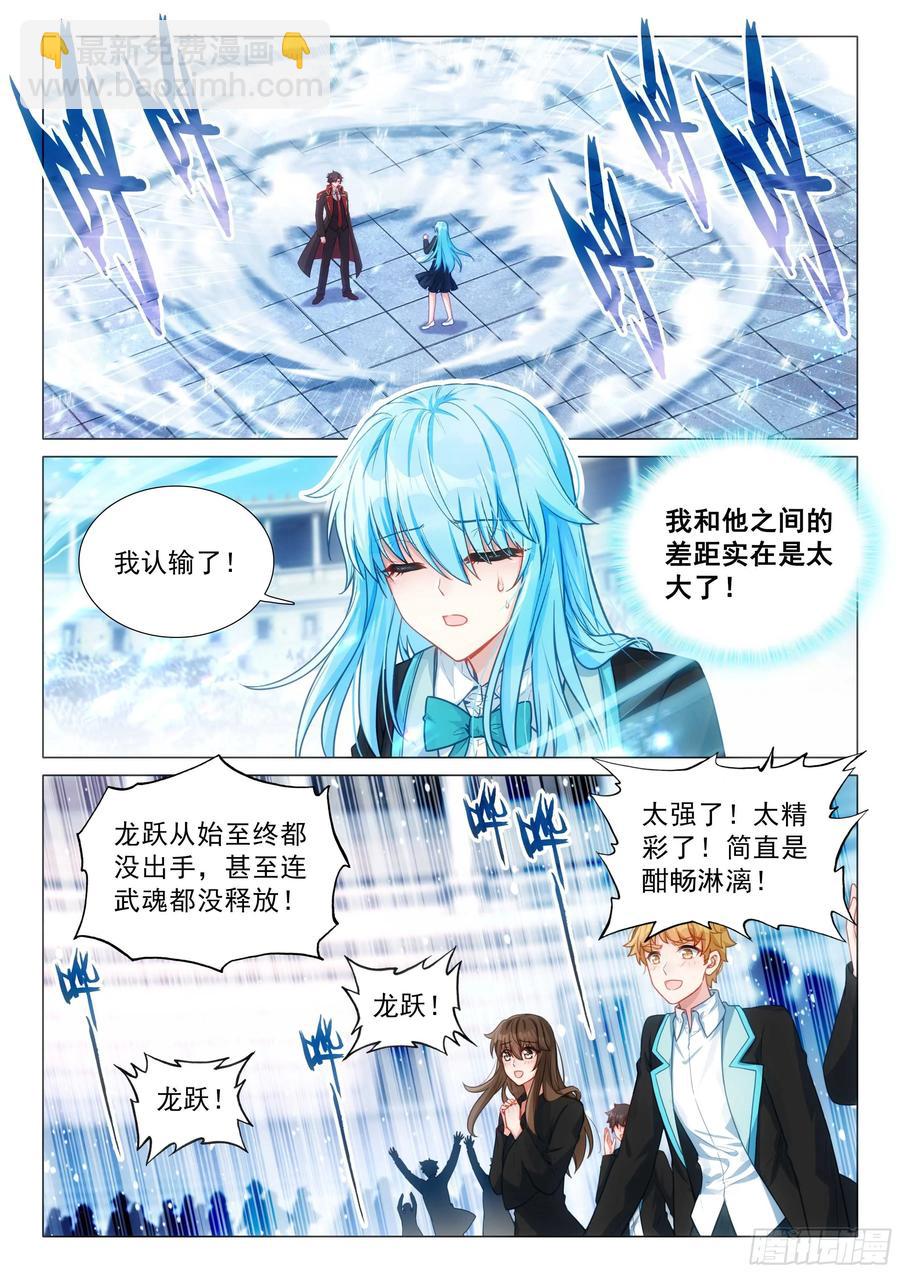 🍼斗罗大陆 第三部 龙王传说 339 龙疯子的实力 第10页