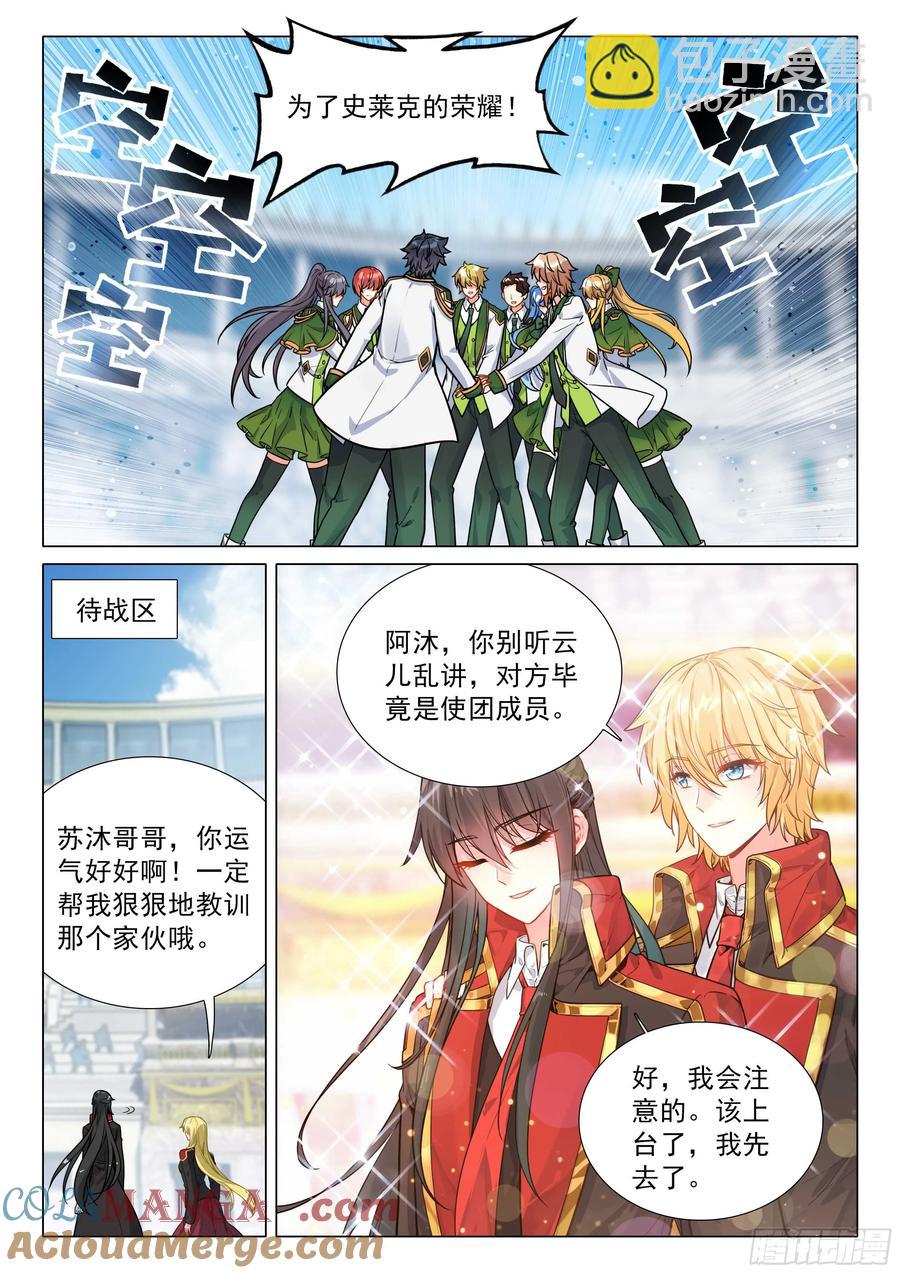 🍼斗罗大陆 第三部 龙王传说 339 龙疯子的实力 第13页