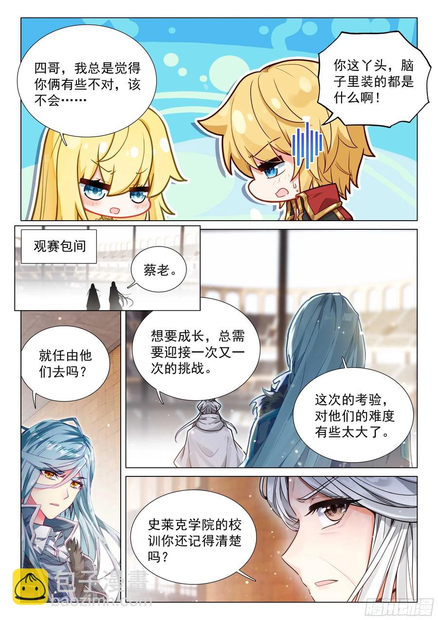 🍼斗罗大陆 第三部 龙王传说 339 龙疯子的实力 第14页