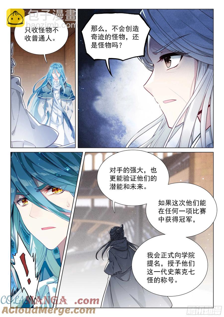 🍼斗罗大陆 第三部 龙王传说 339 龙疯子的实力 第15页