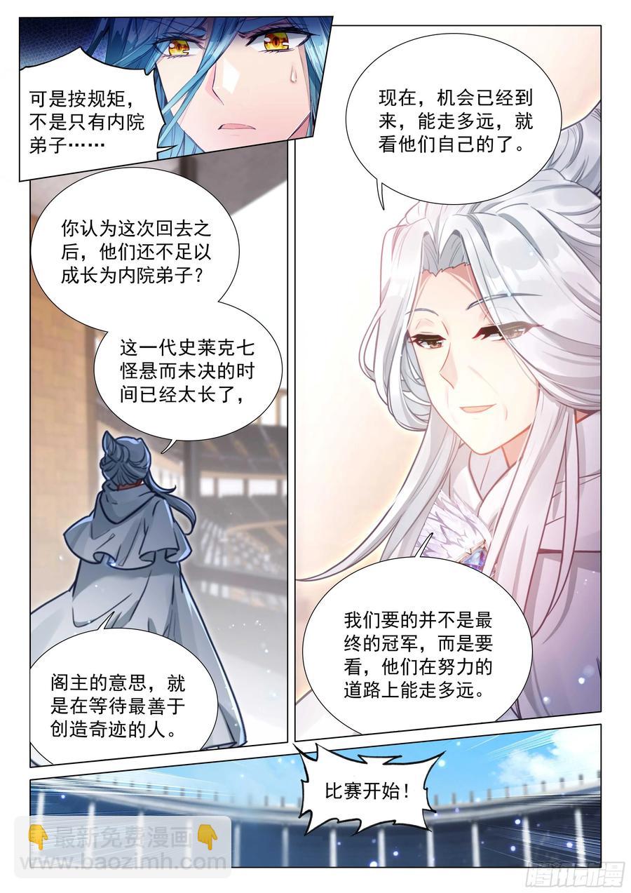🍼斗罗大陆 第三部 龙王传说 339 龙疯子的实力 第16页