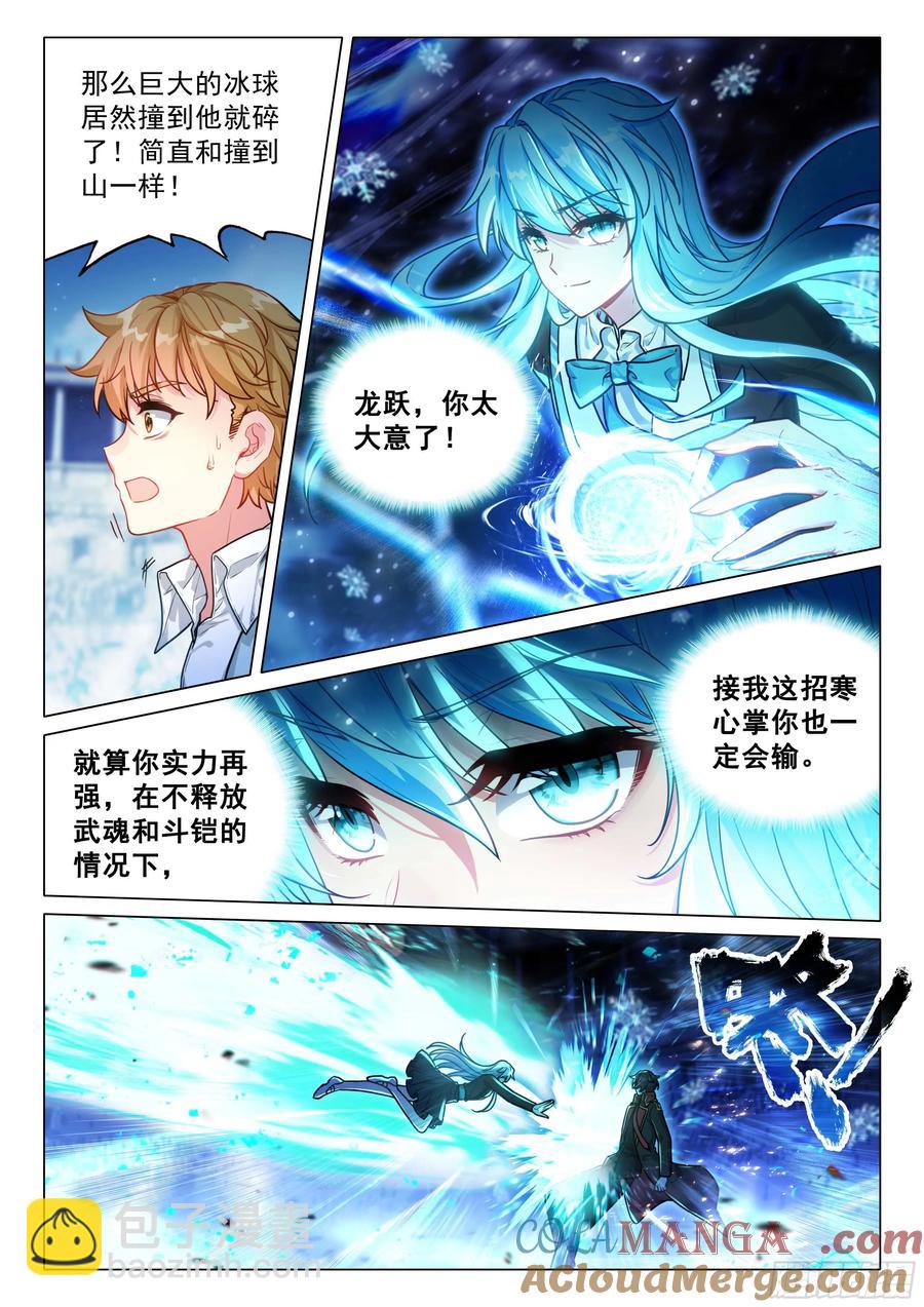 🍼斗罗大陆 第三部 龙王传说 339 龙疯子的实力 第7页