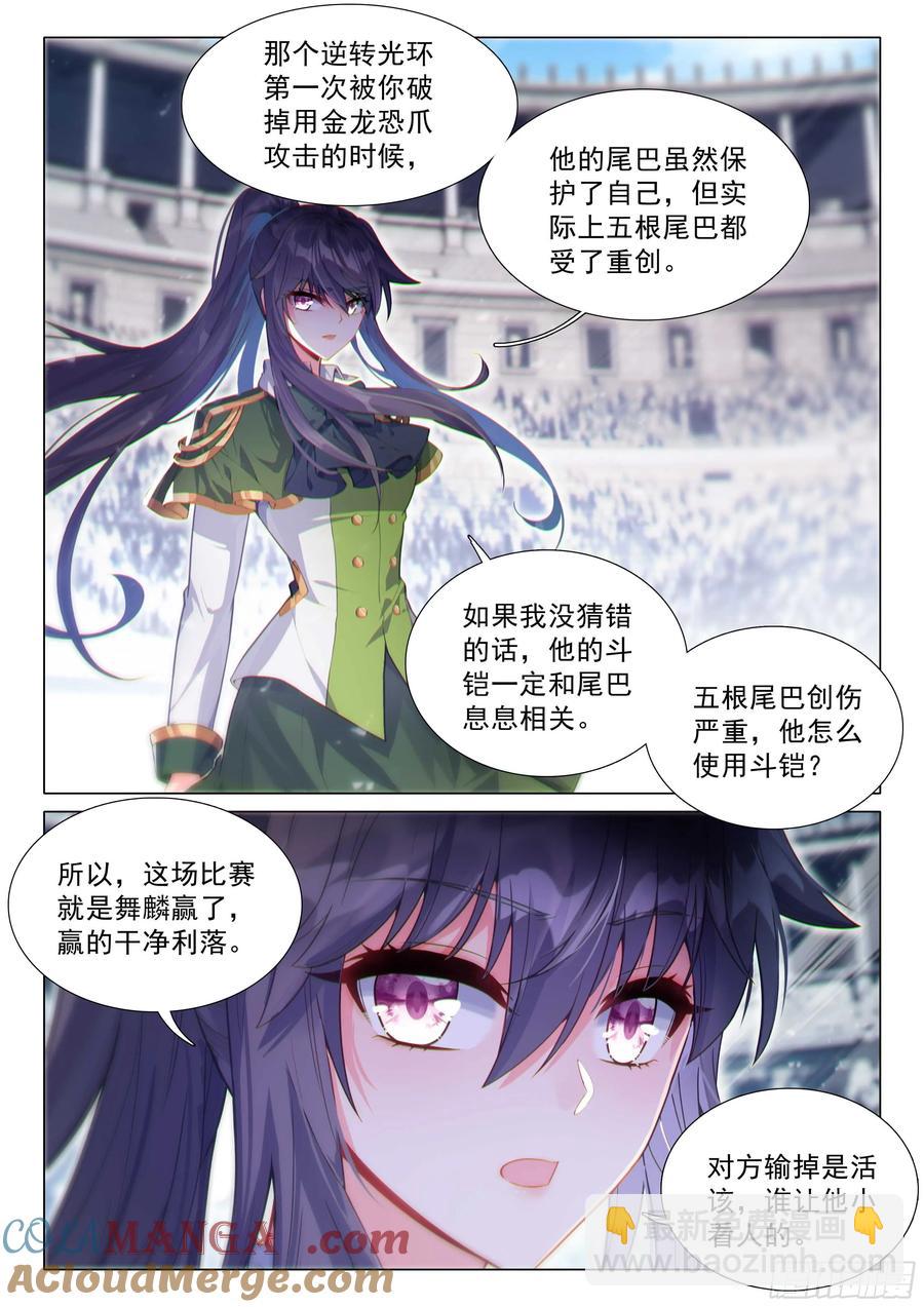 🍼斗罗大陆 第三部 龙王传说 341 血脉压制 第13页