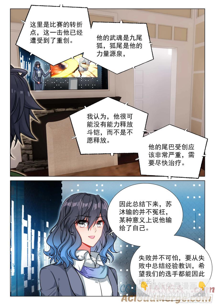 🍼斗罗大陆 第三部 龙王传说 341 血脉压制 第15页