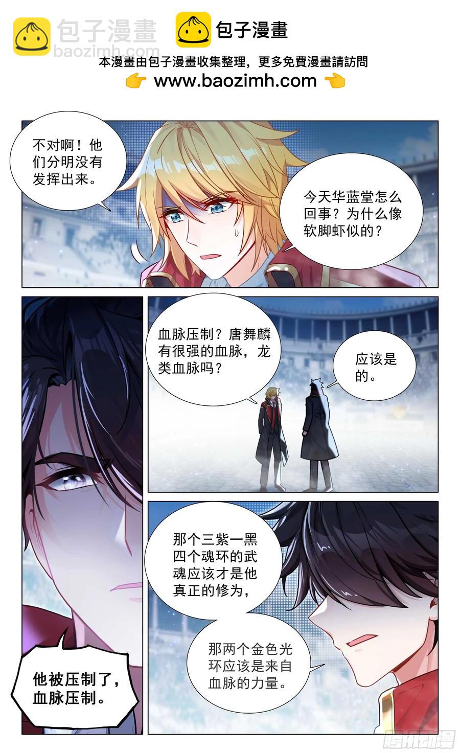 🍼斗罗大陆 第三部 龙王传说 343 战术素养 第10页
