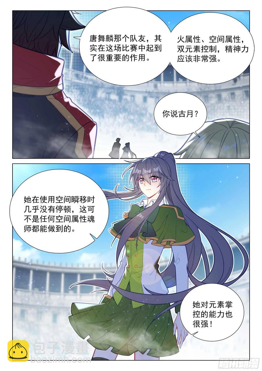 🍼斗罗大陆 第三部 龙王传说 343 战术素养 第12页