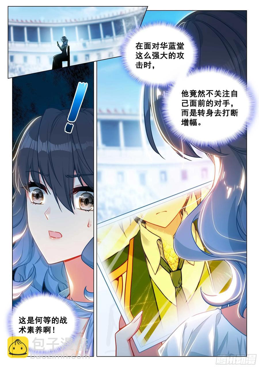 🍼斗罗大陆 第三部 龙王传说 343 战术素养 第14页