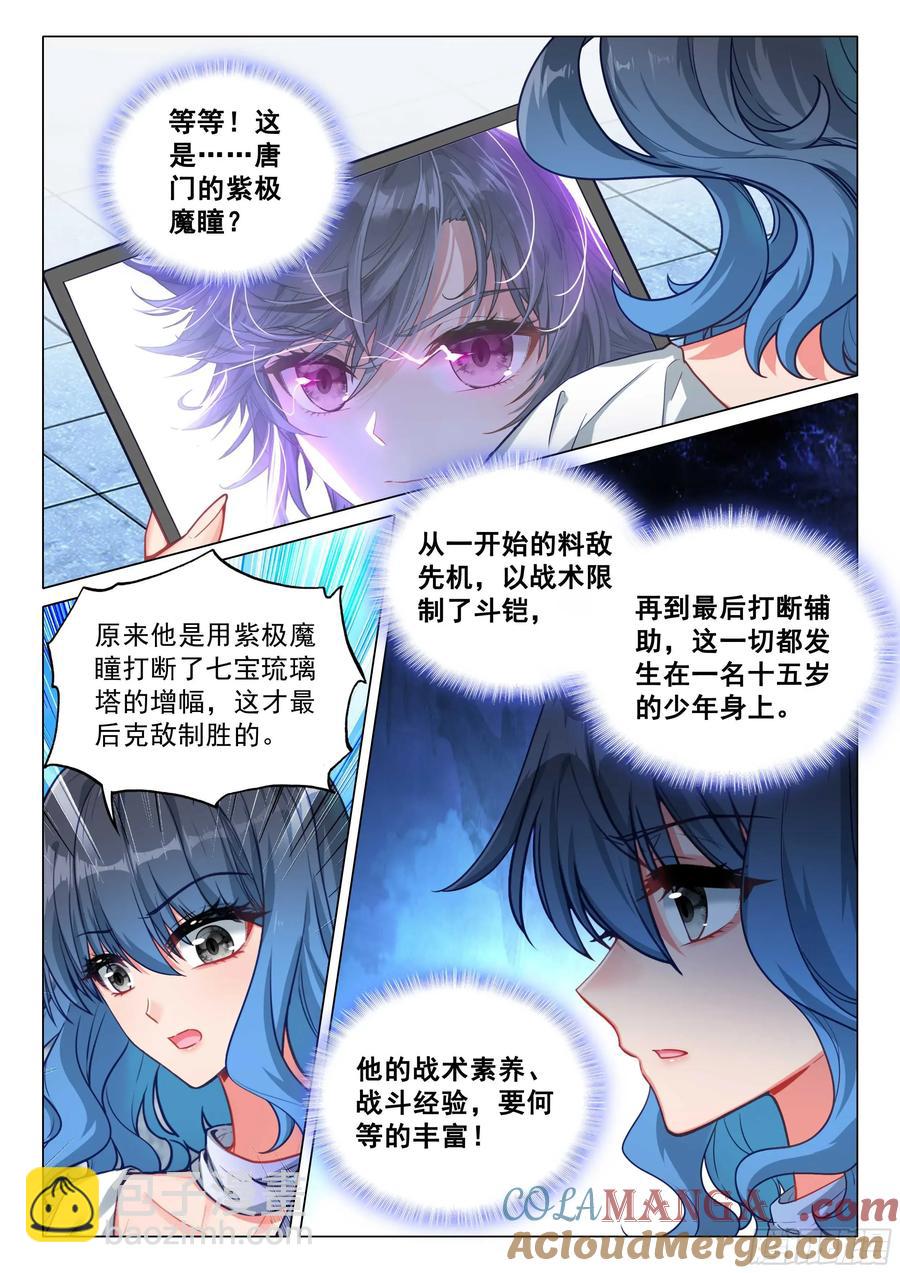 🍼斗罗大陆 第三部 龙王传说 343 战术素养 第15页