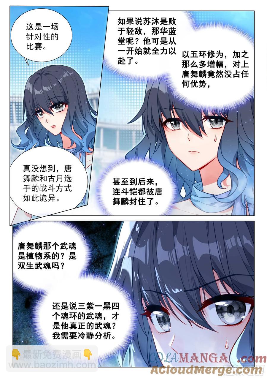 🍼斗罗大陆 第三部 龙王传说 343 战术素养 第9页