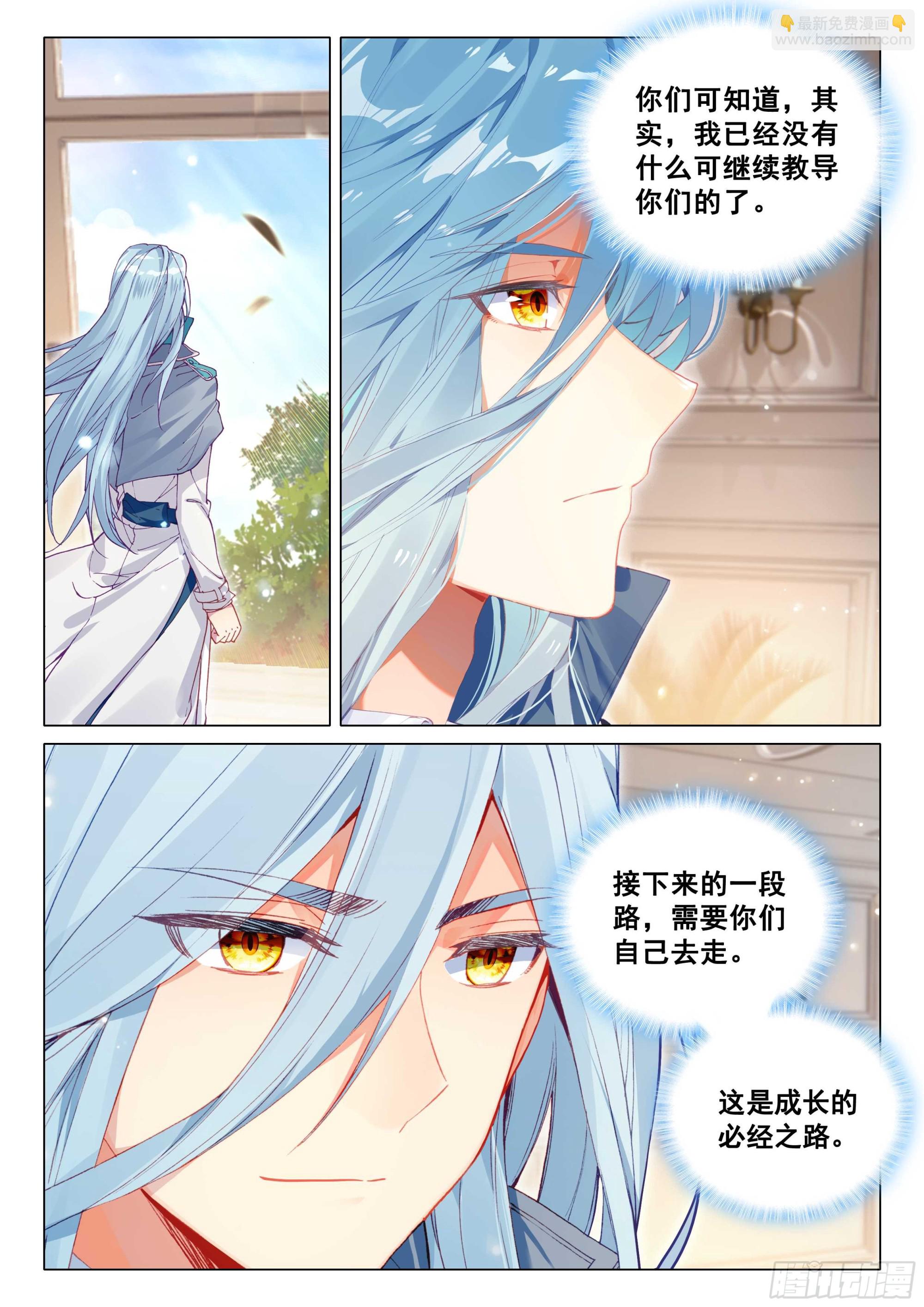 🍼斗罗大陆 第三部 龙王传说 345 赛事顺利 第10页