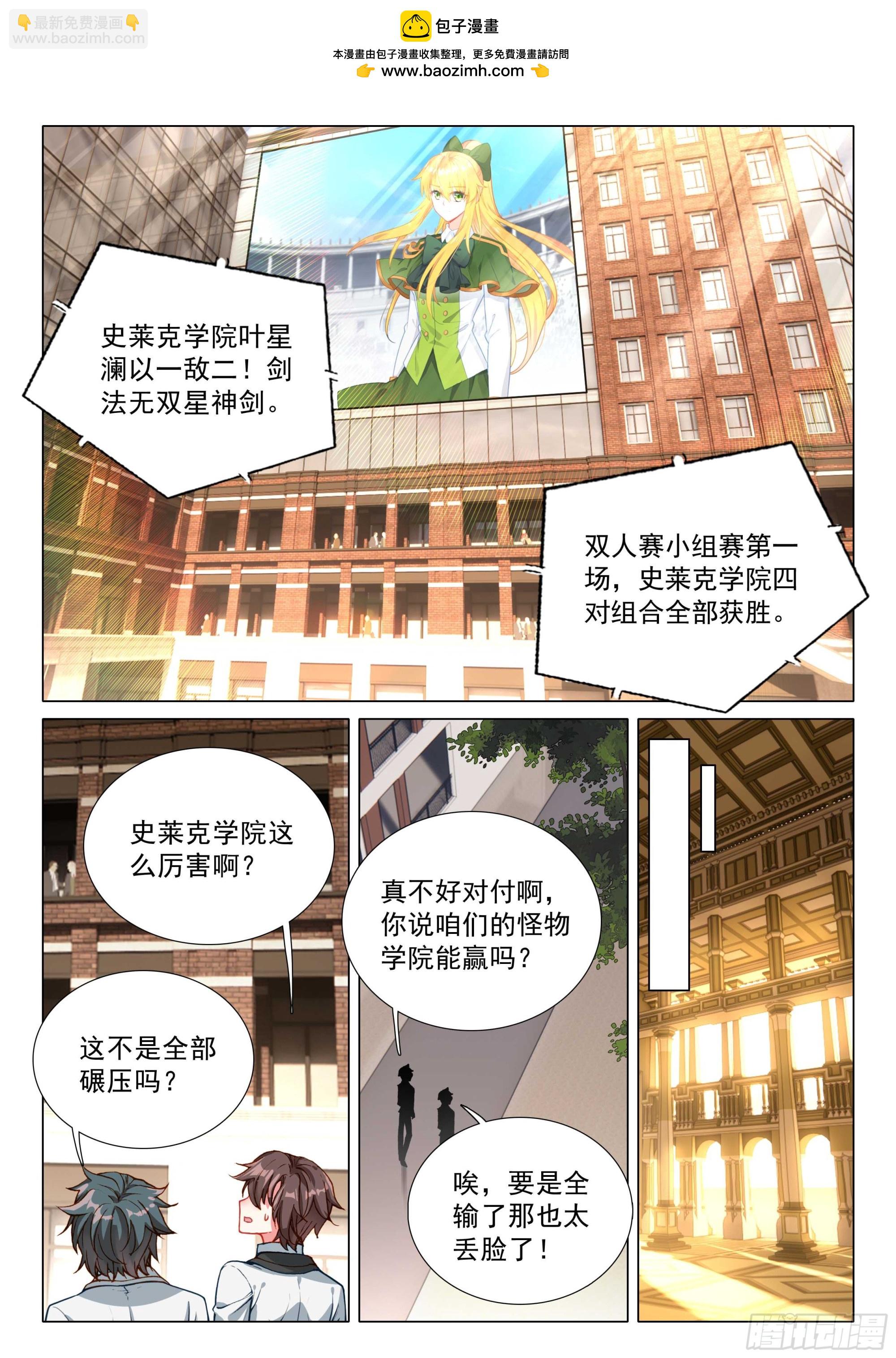 🍼斗罗大陆 第三部 龙王传说 345 赛事顺利 第2页