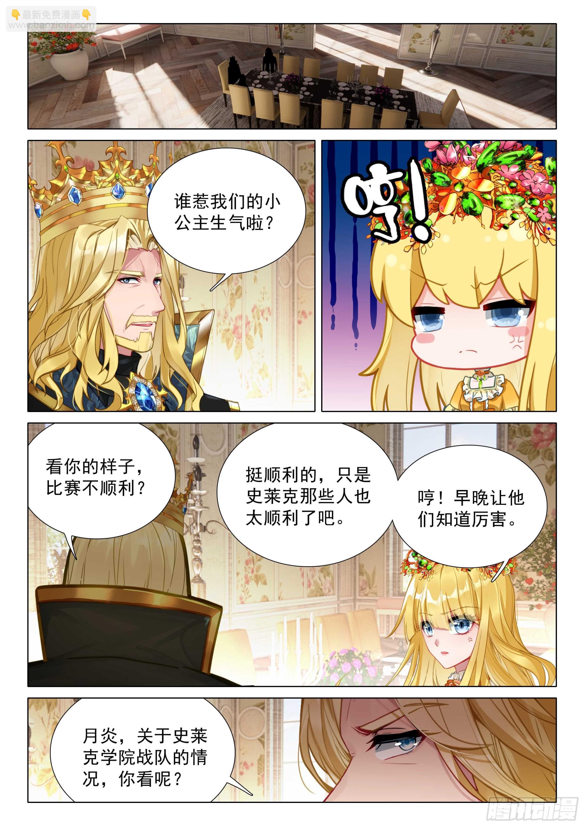🍼斗罗大陆 第三部 龙王传说 345 赛事顺利 第3页