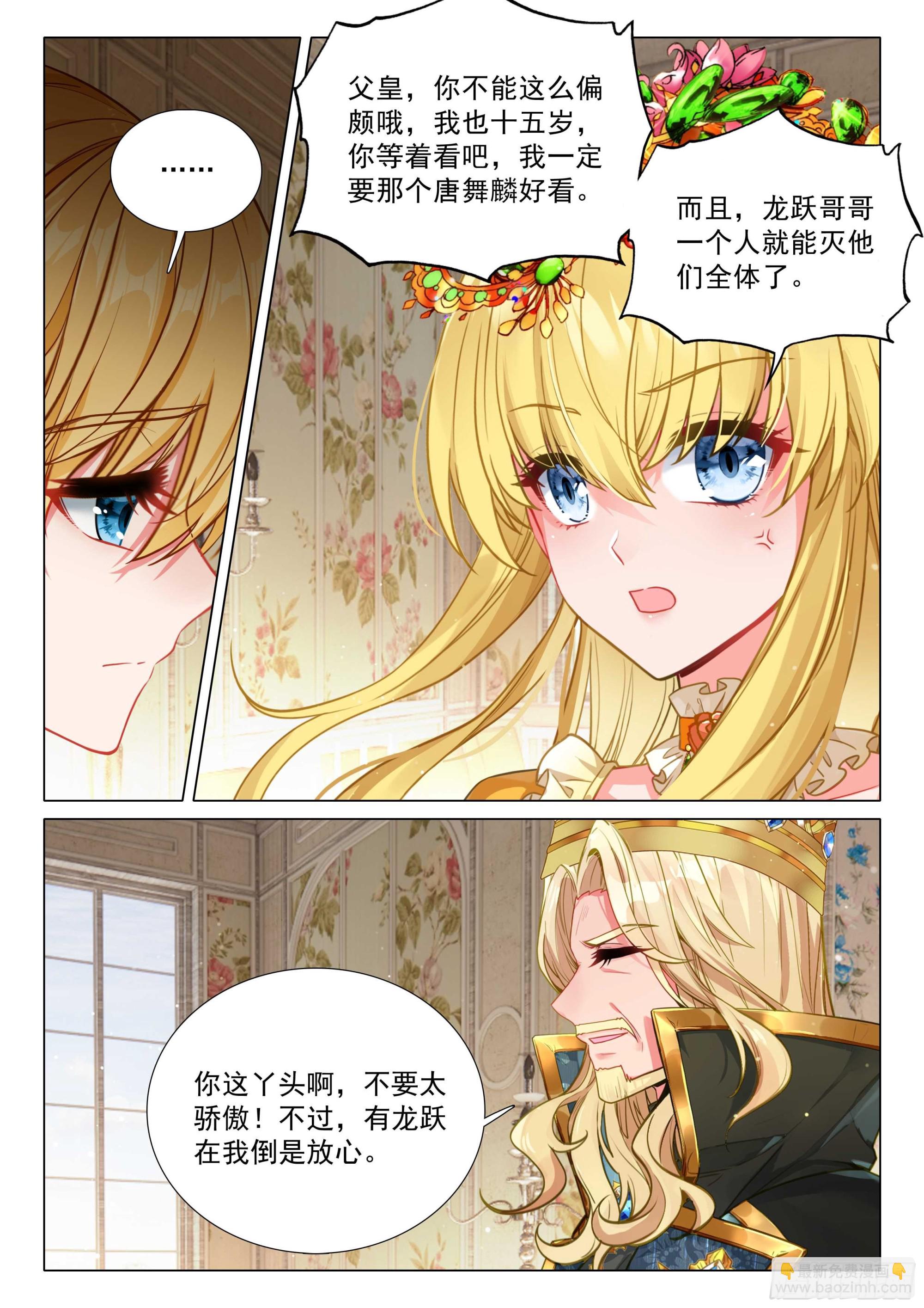 🍼斗罗大陆 第三部 龙王传说 345 赛事顺利 第5页