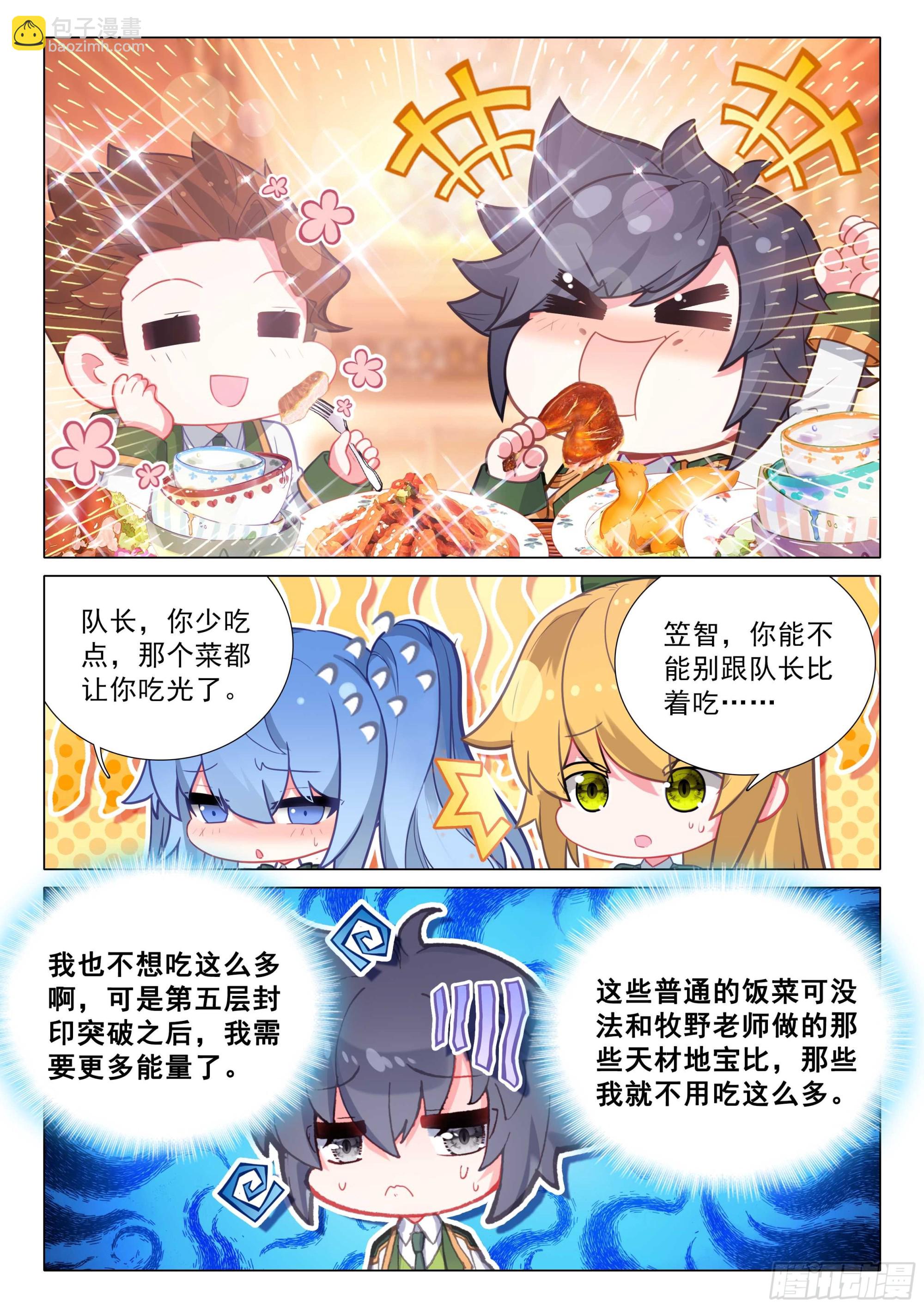 🍼斗罗大陆 第三部 龙王传说 345 赛事顺利 第7页