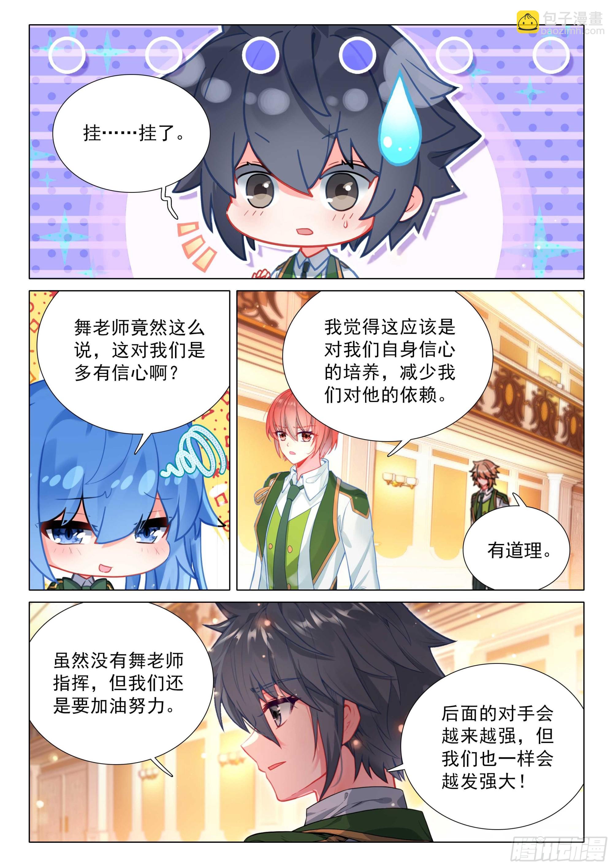 🍼斗罗大陆 第三部 龙王传说 345 赛事顺利 第9页