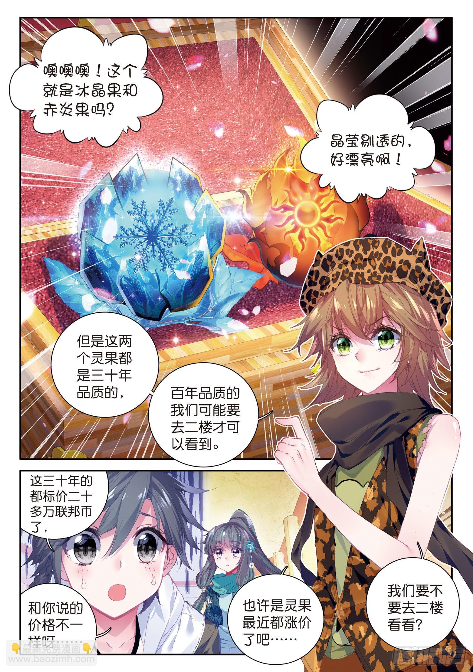 🍼斗罗大陆 第三部 龙王传说 36  三种灵物 第11页
