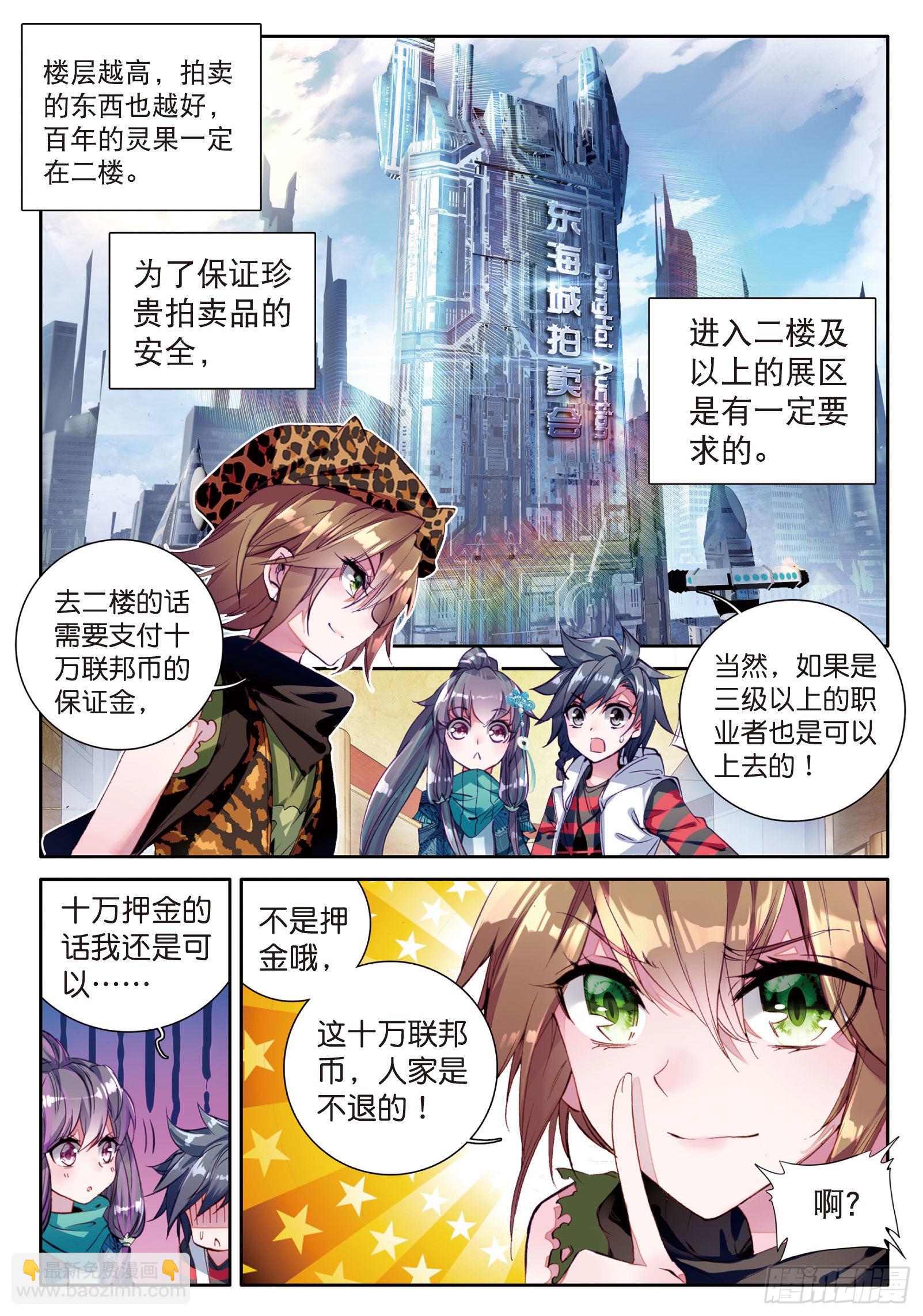 🍼斗罗大陆 第三部 龙王传说 36  三种灵物 第12页