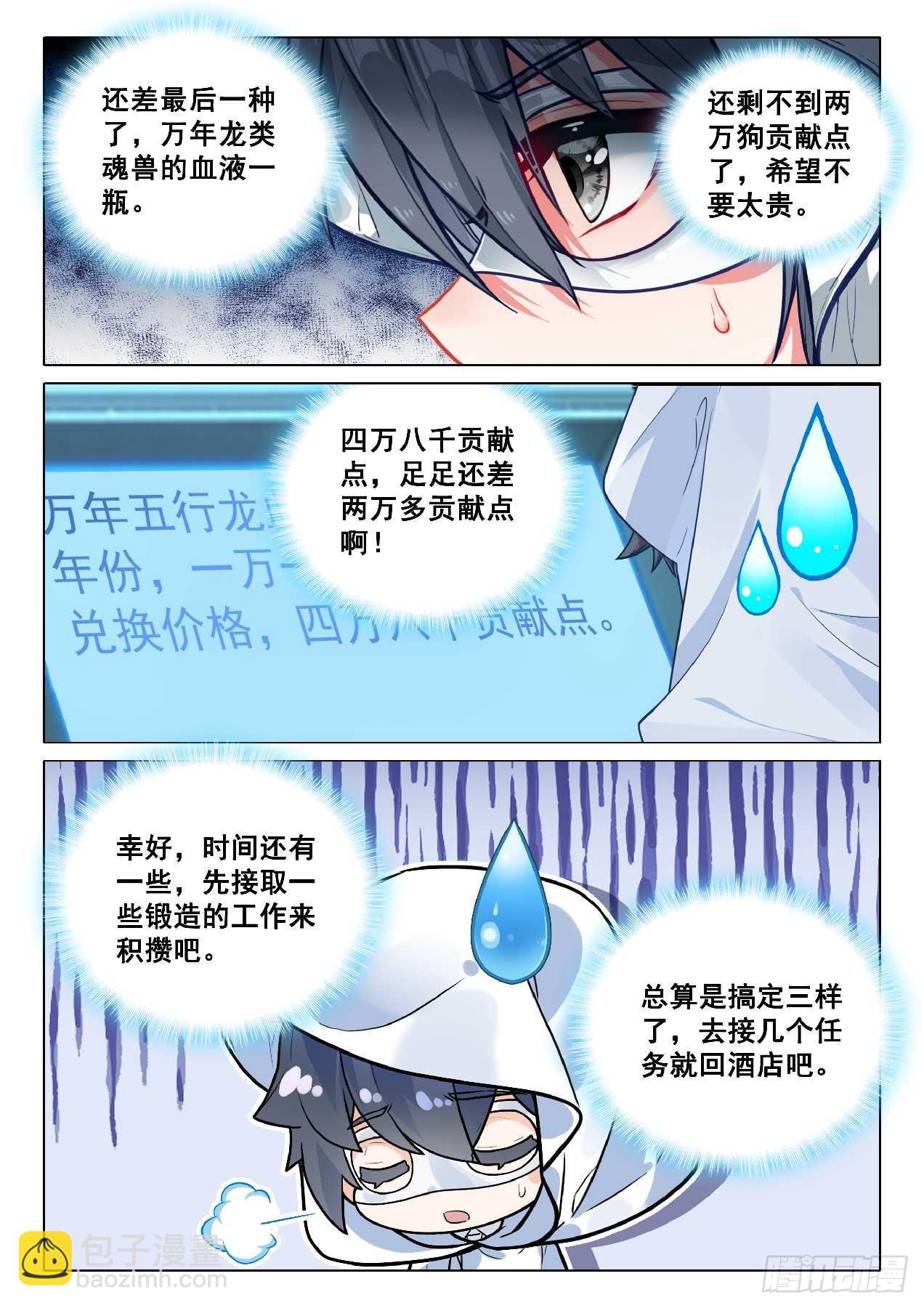 🍼斗罗大陆 第三部 龙王传说 349 万年灵物 第10页