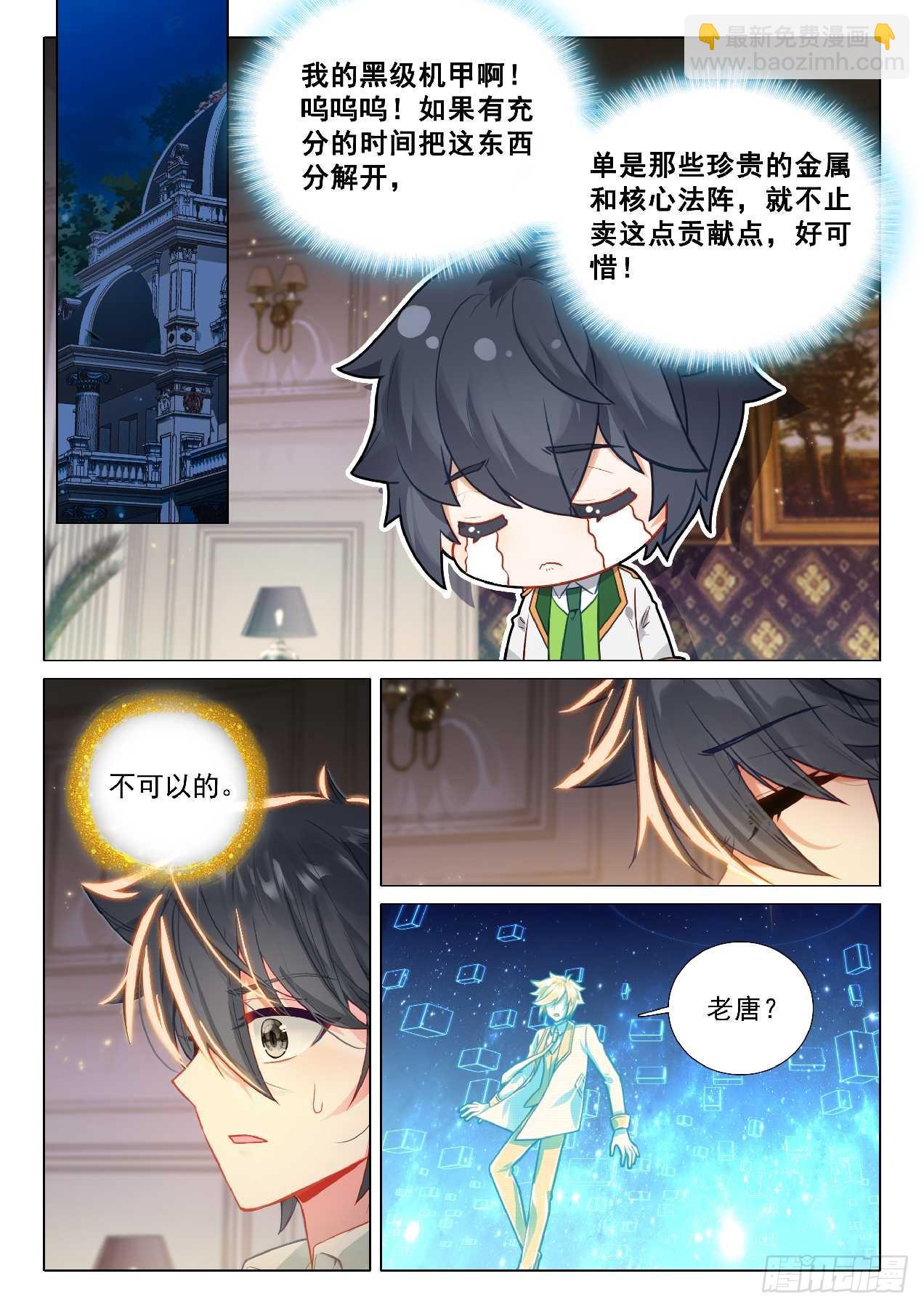 🍼斗罗大陆 第三部 龙王传说 349 万年灵物 第11页