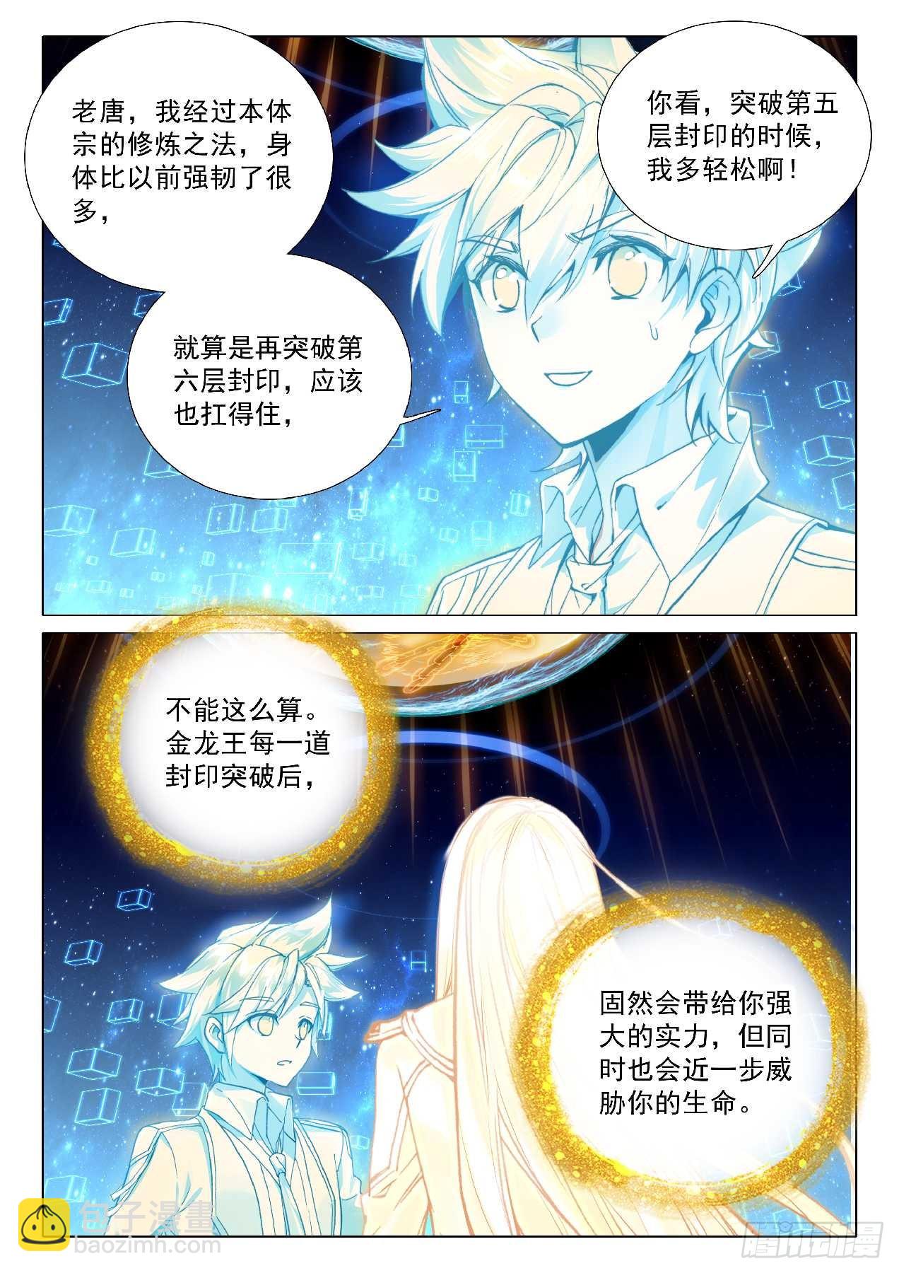 🍼斗罗大陆 第三部 龙王传说 349 万年灵物 第13页