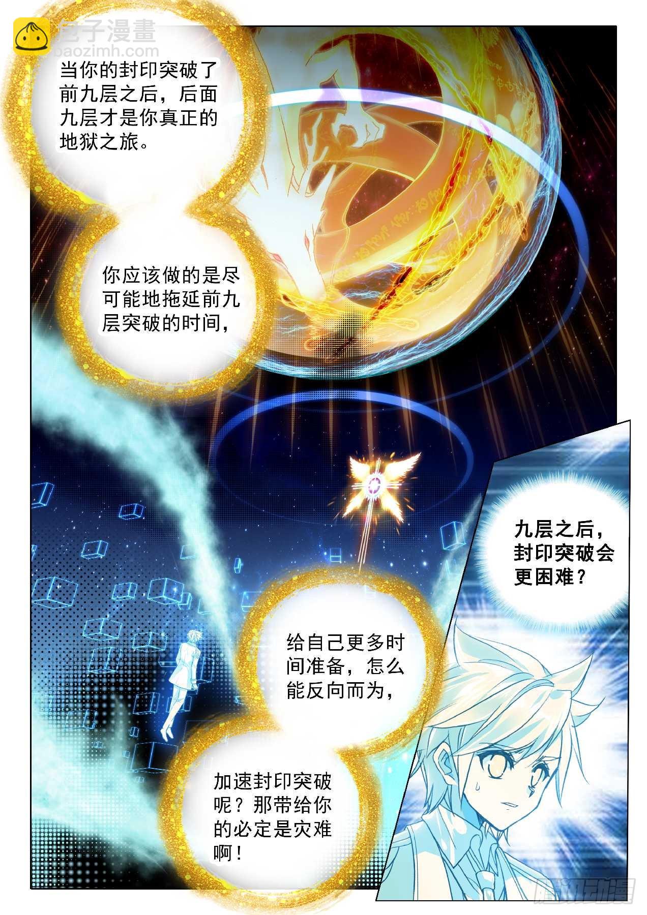 🍼斗罗大陆 第三部 龙王传说 349 万年灵物 第14页