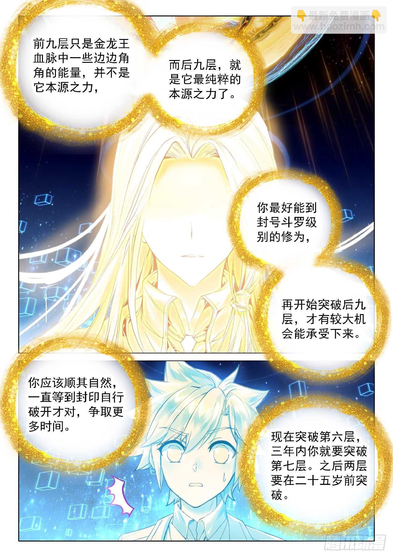 🍼斗罗大陆 第三部 龙王传说 349 万年灵物 第15页