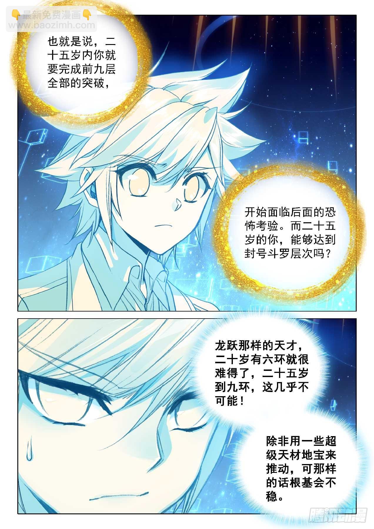 🍼斗罗大陆 第三部 龙王传说 349 万年灵物 第16页