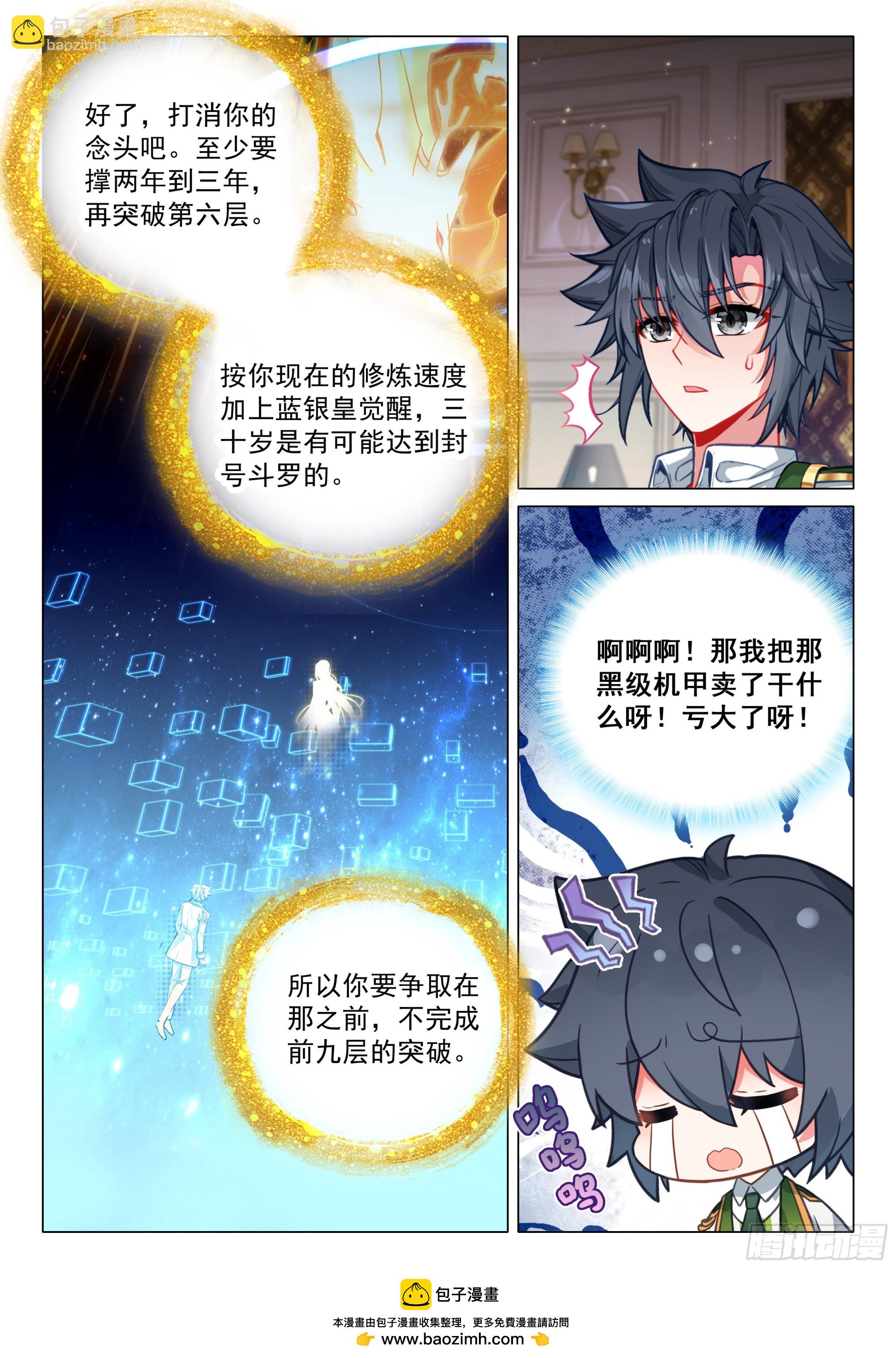 🍼斗罗大陆 第三部 龙王传说 349 万年灵物 第17页
