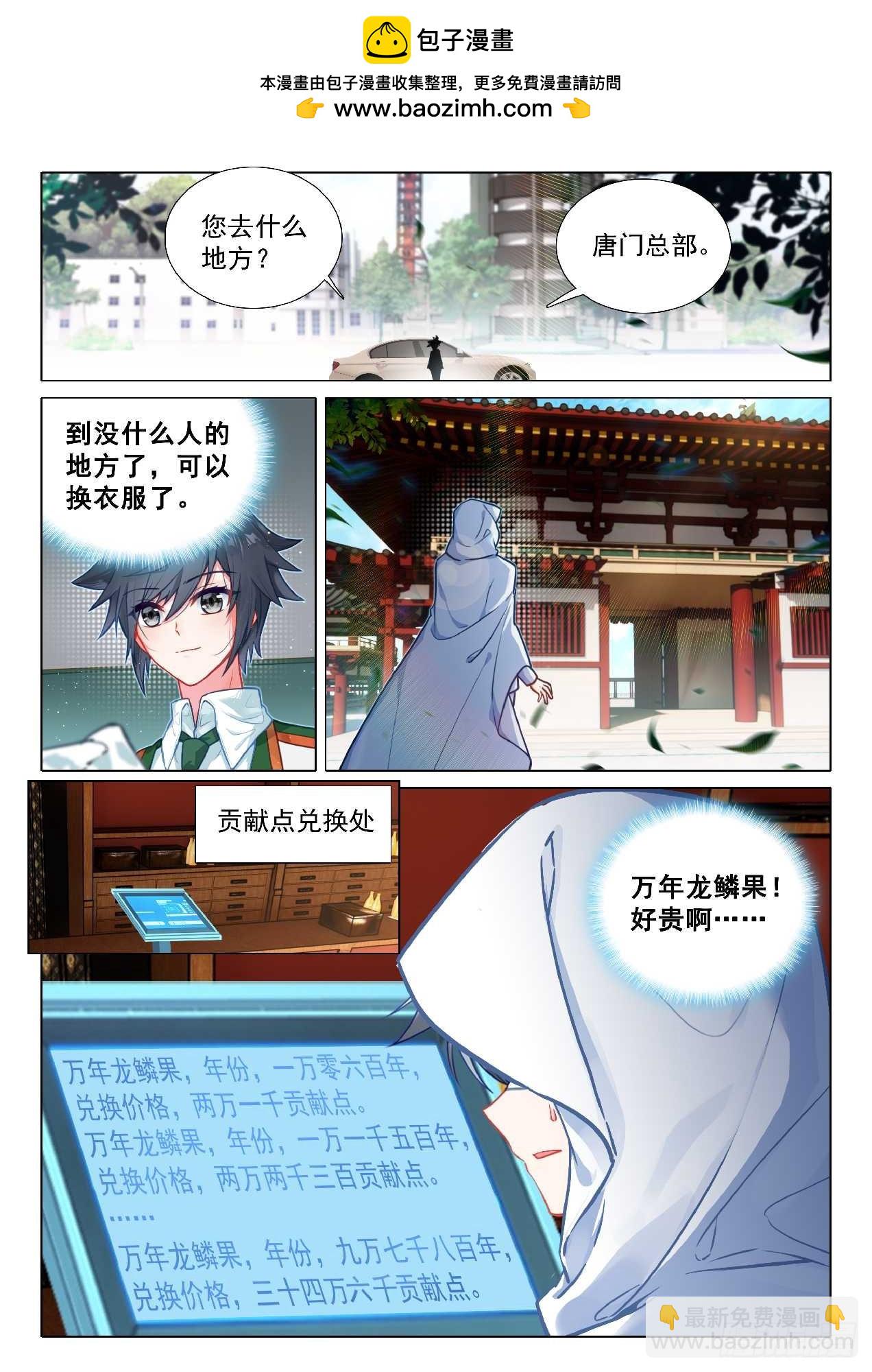 🍼斗罗大陆 第三部 龙王传说 349 万年灵物 第3页