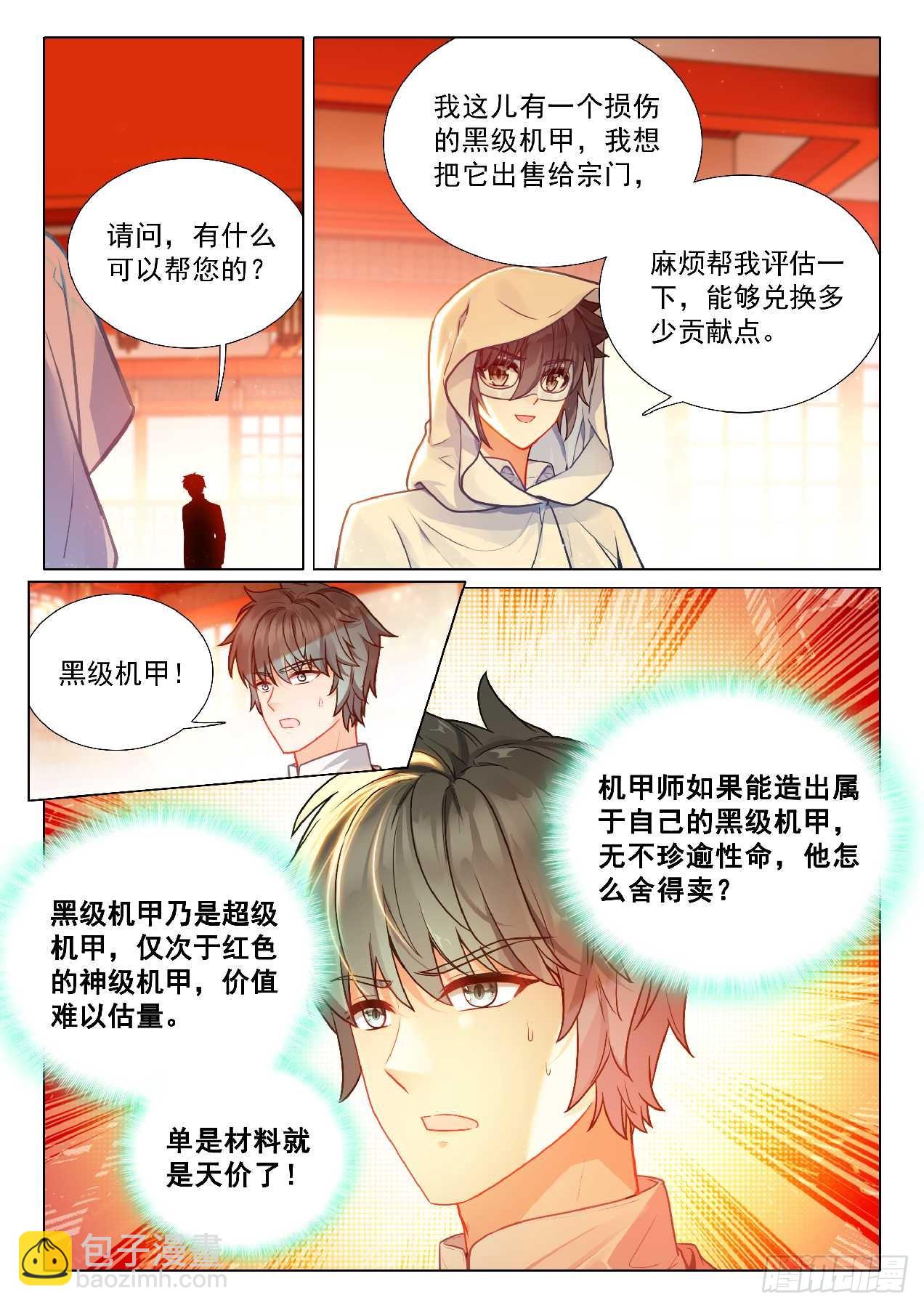 🍼斗罗大陆 第三部 龙王传说 349 万年灵物 第6页